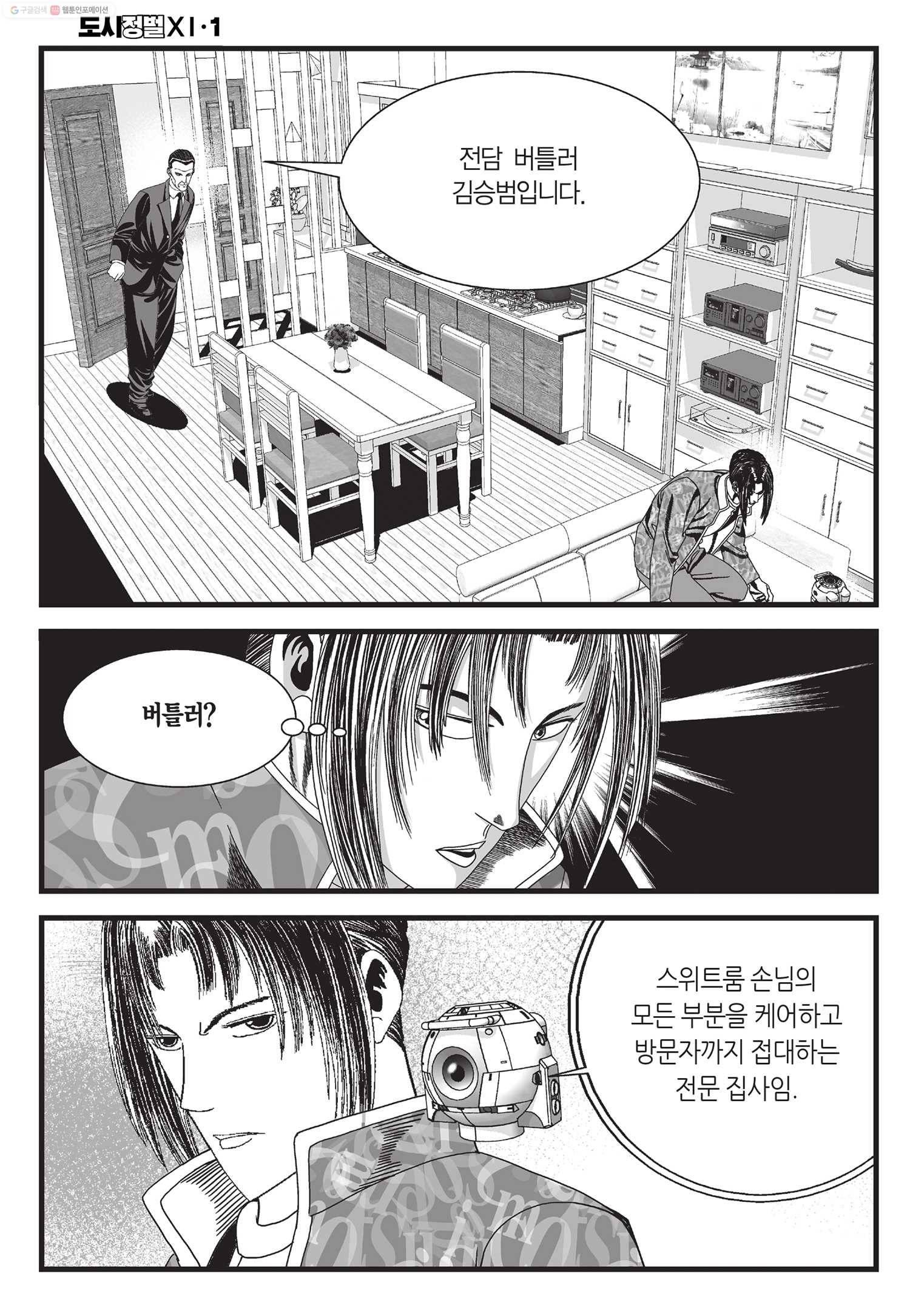 도시정벌 11부 3화 7