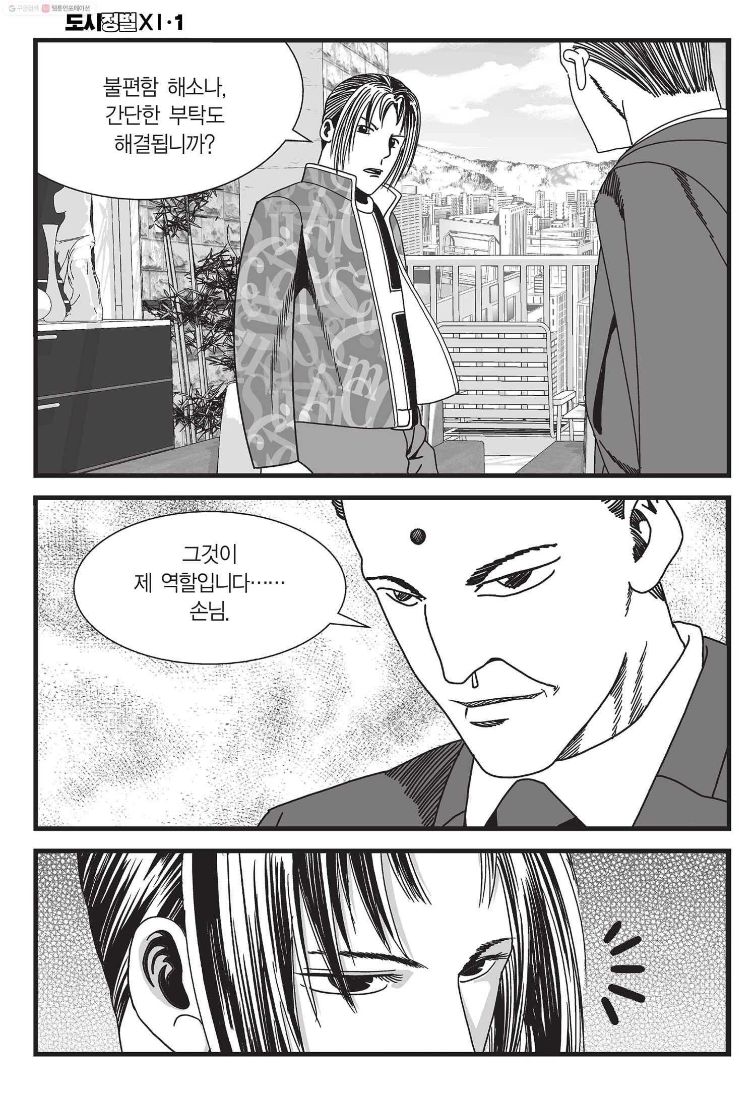 도시정벌 11부 3화 9