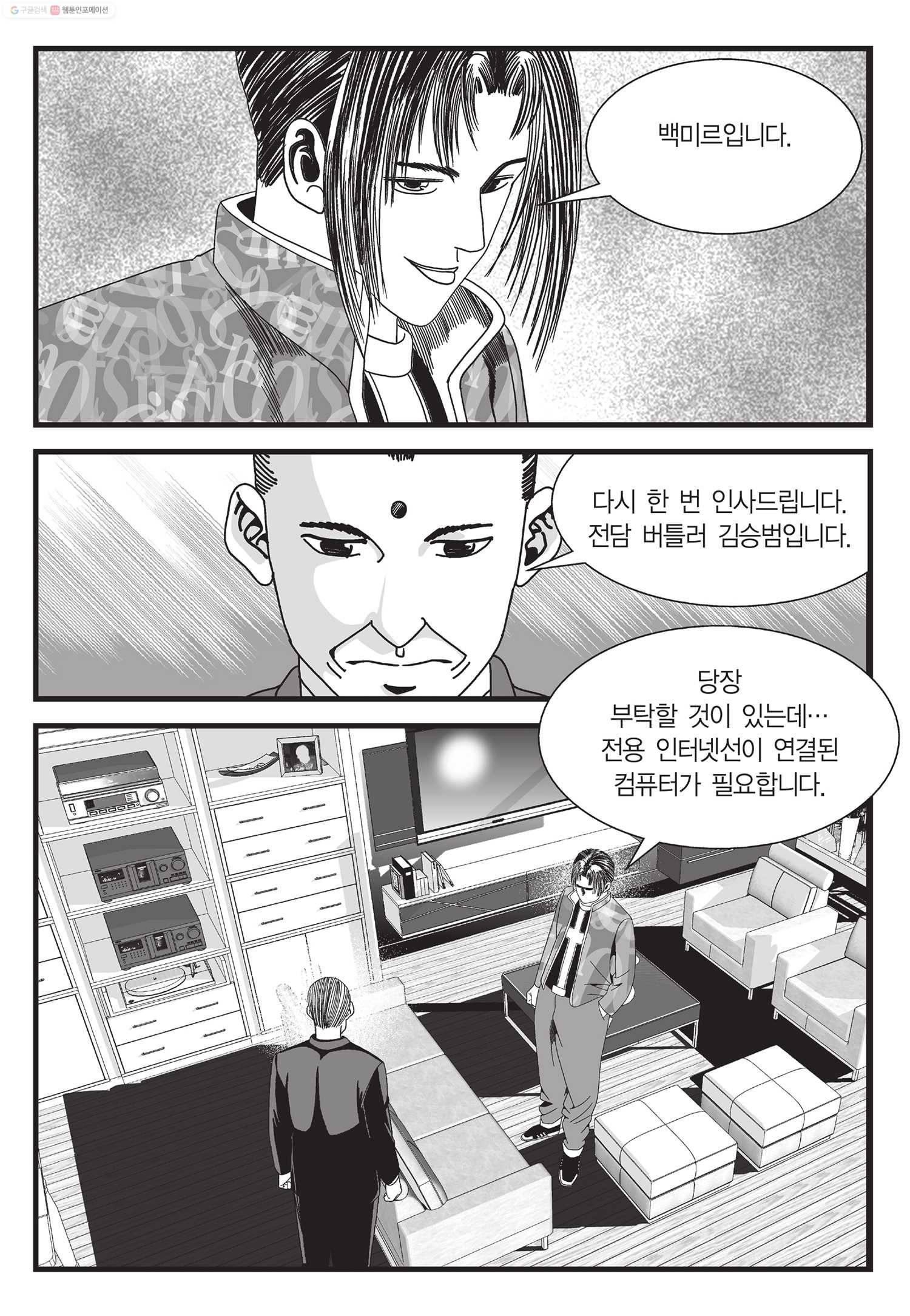 도시정벌 11부 3화 10