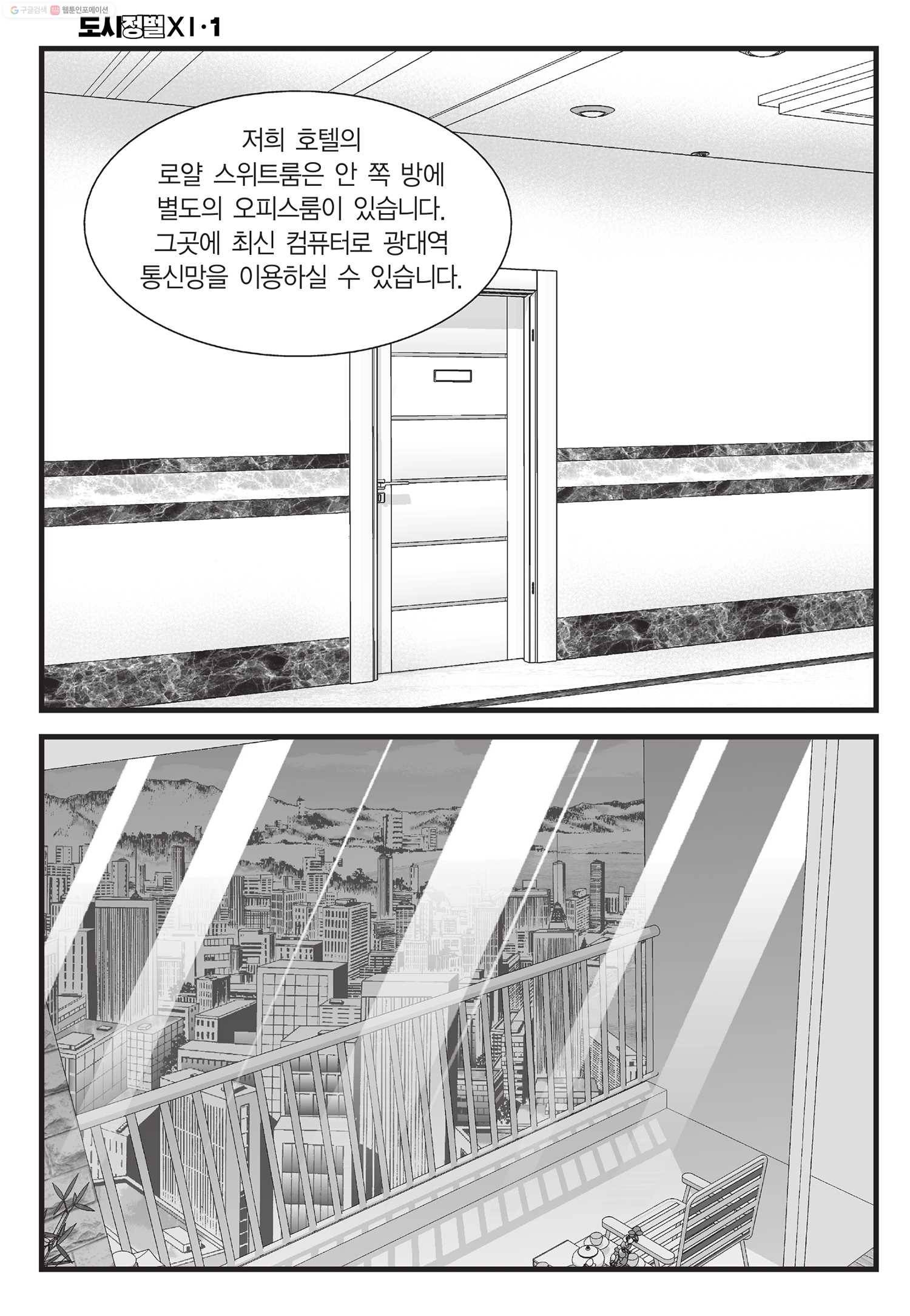 도시정벌 11부 3화 11