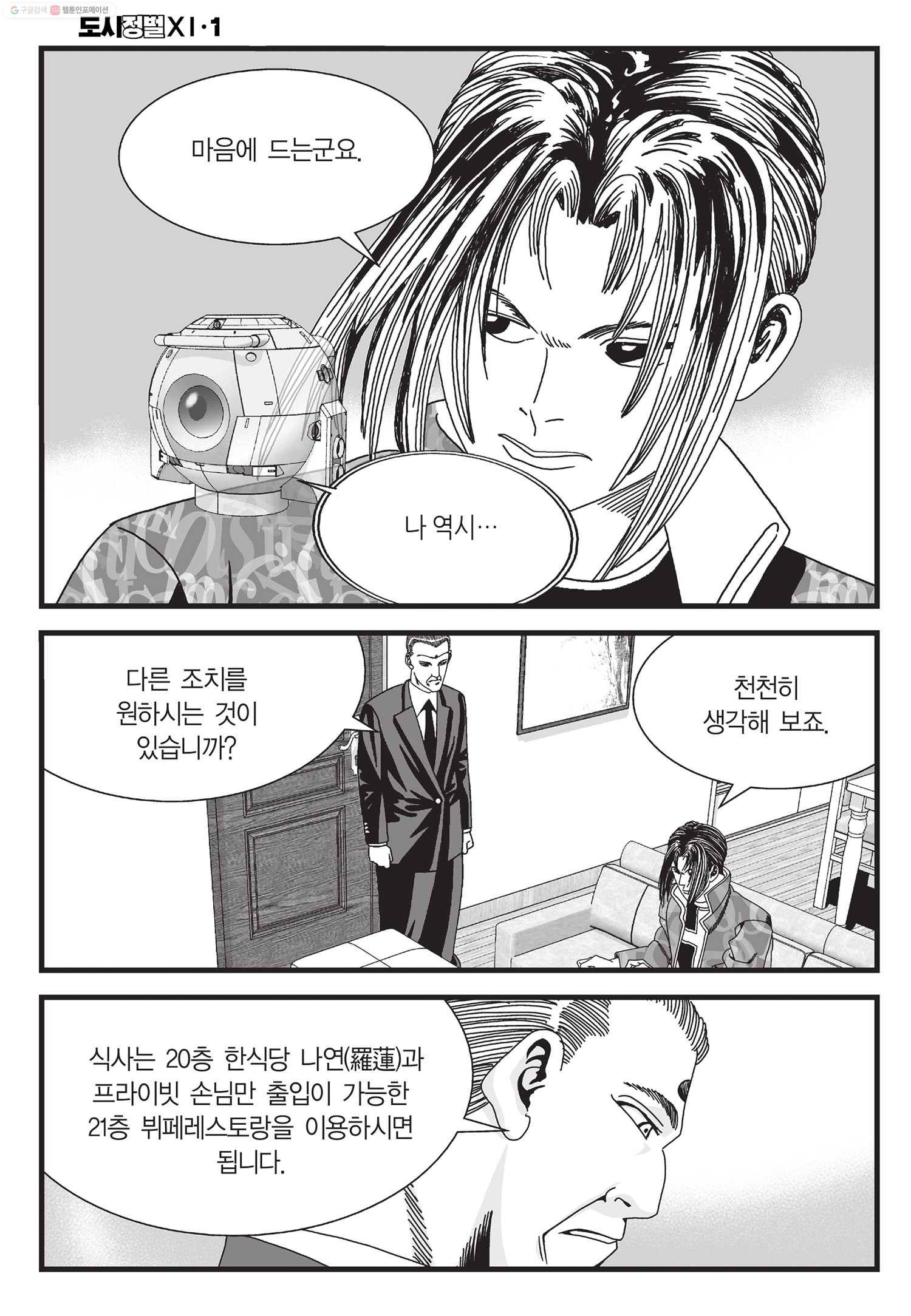 도시정벌 11부 3화 13