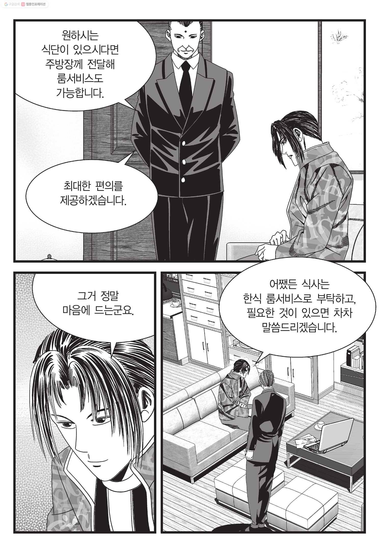 도시정벌 11부 3화 14