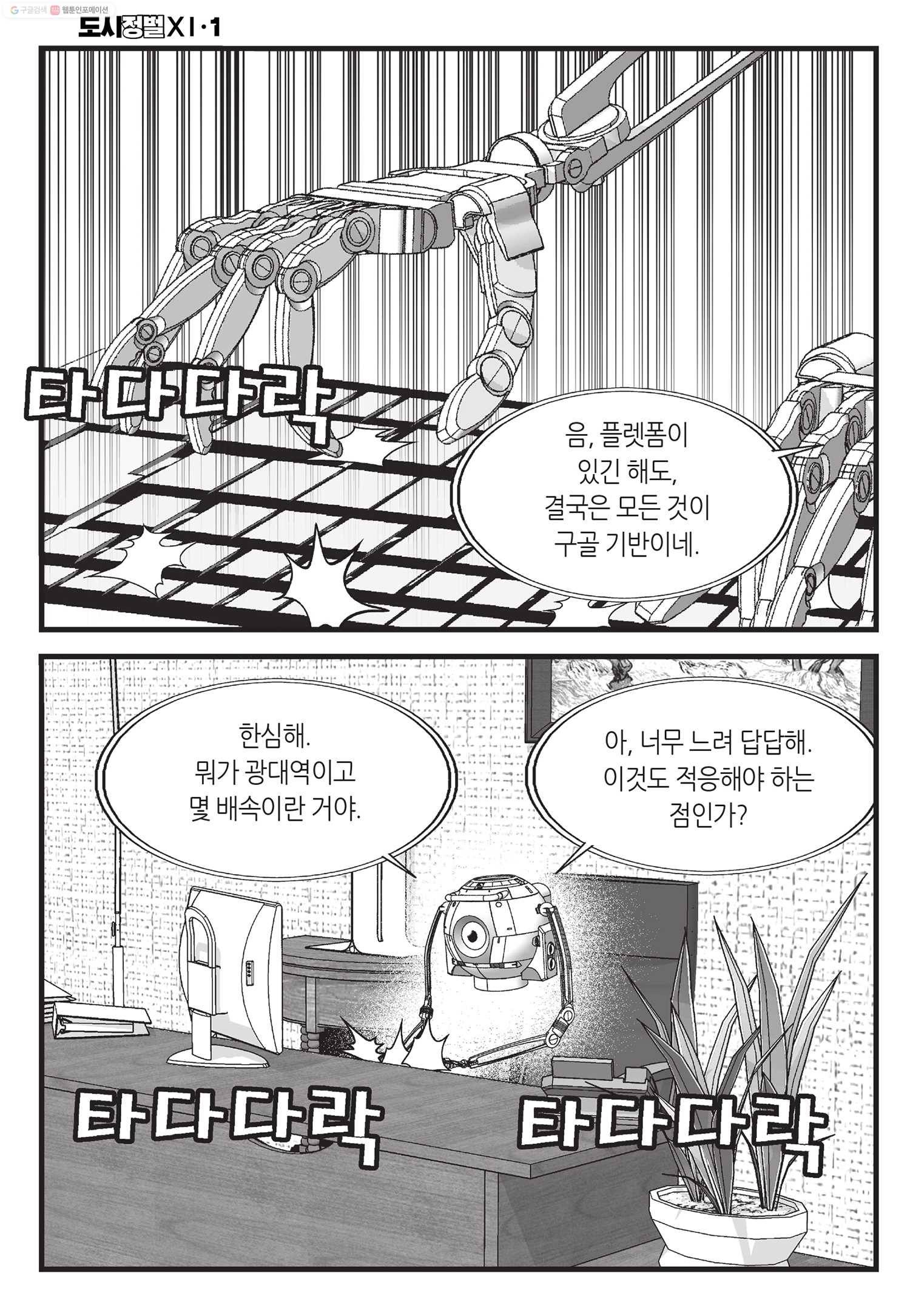 도시정벌 11부 3화 15