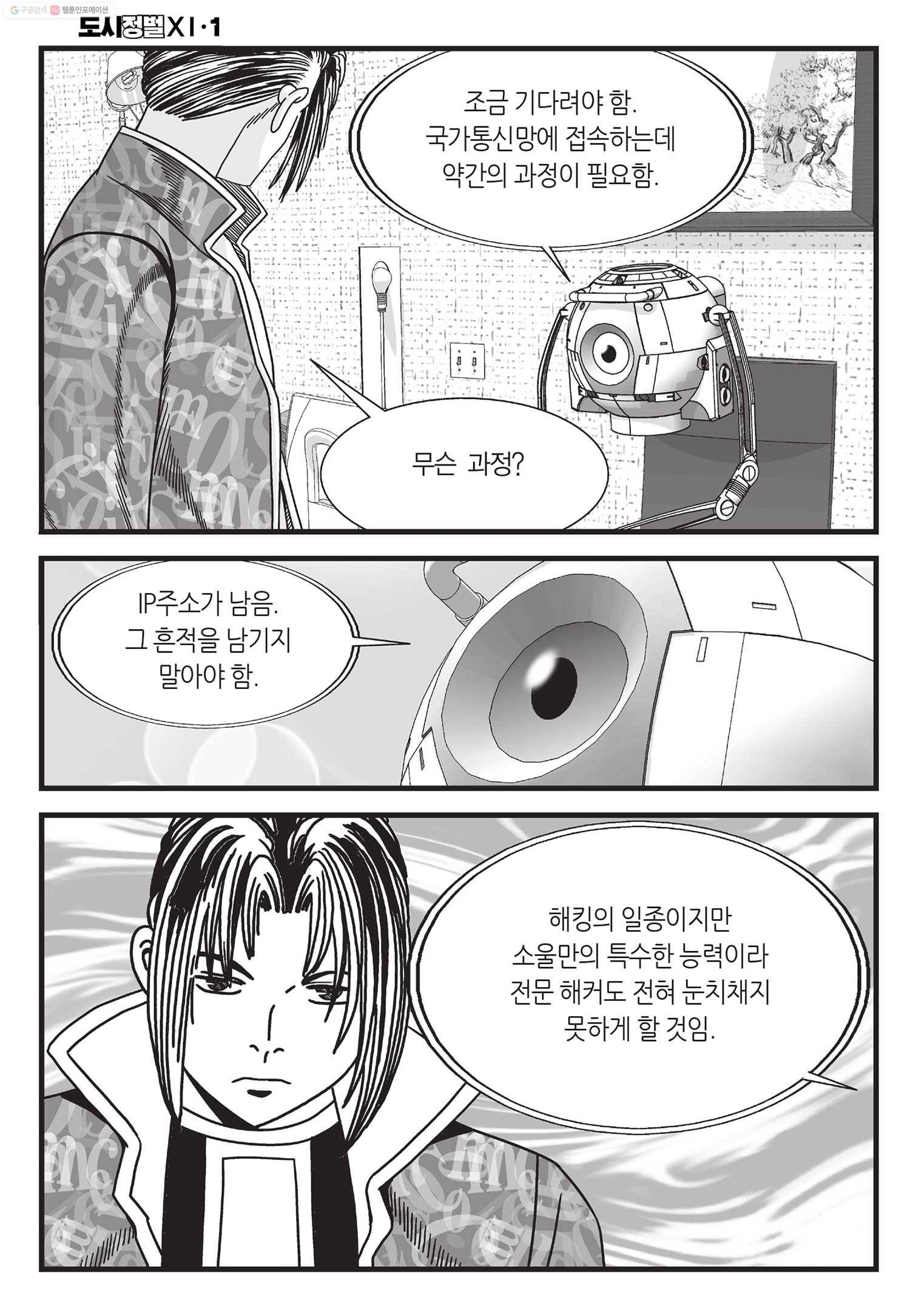 도시정벌 11부 3화 17