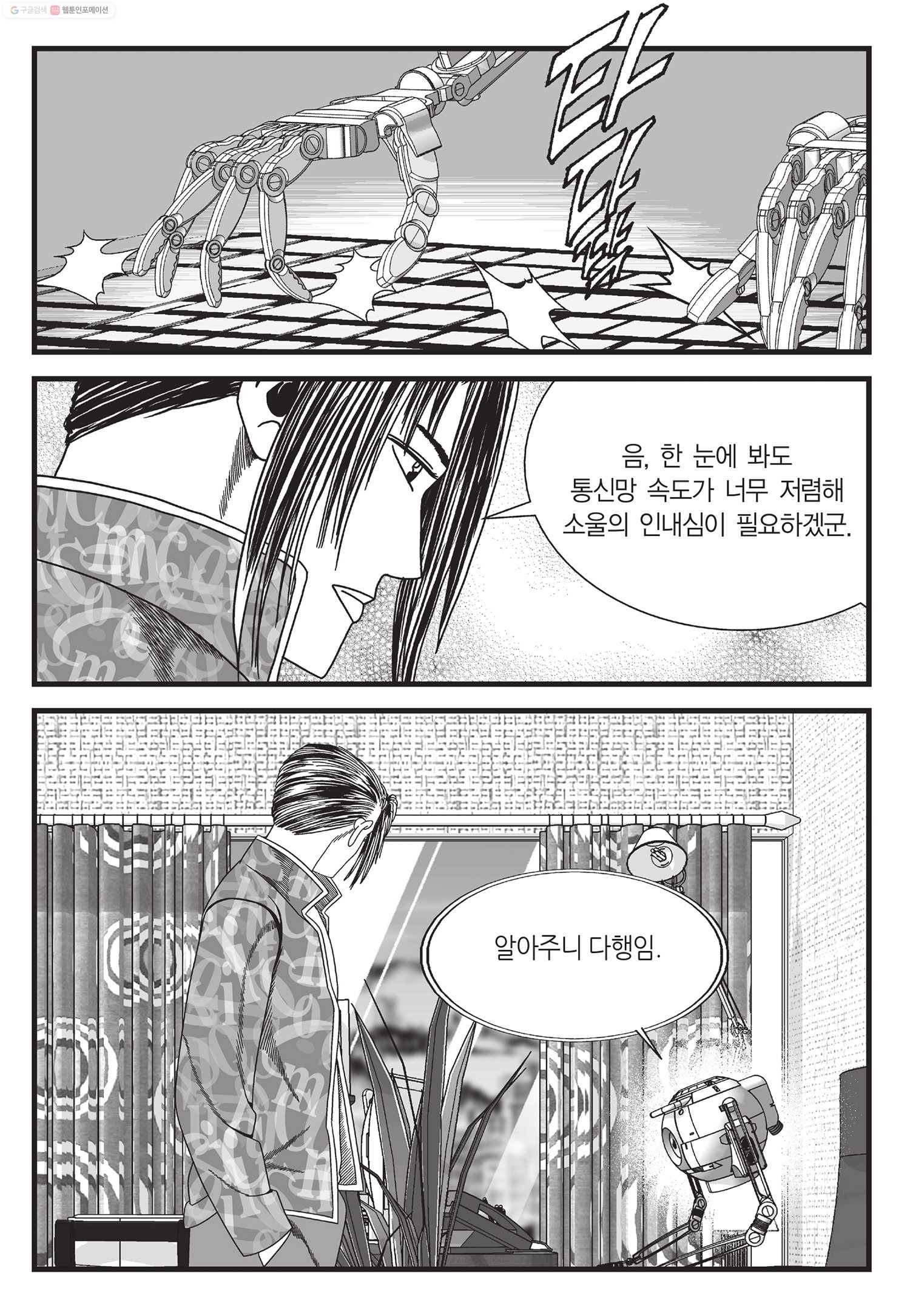 도시정벌 11부 3화 18