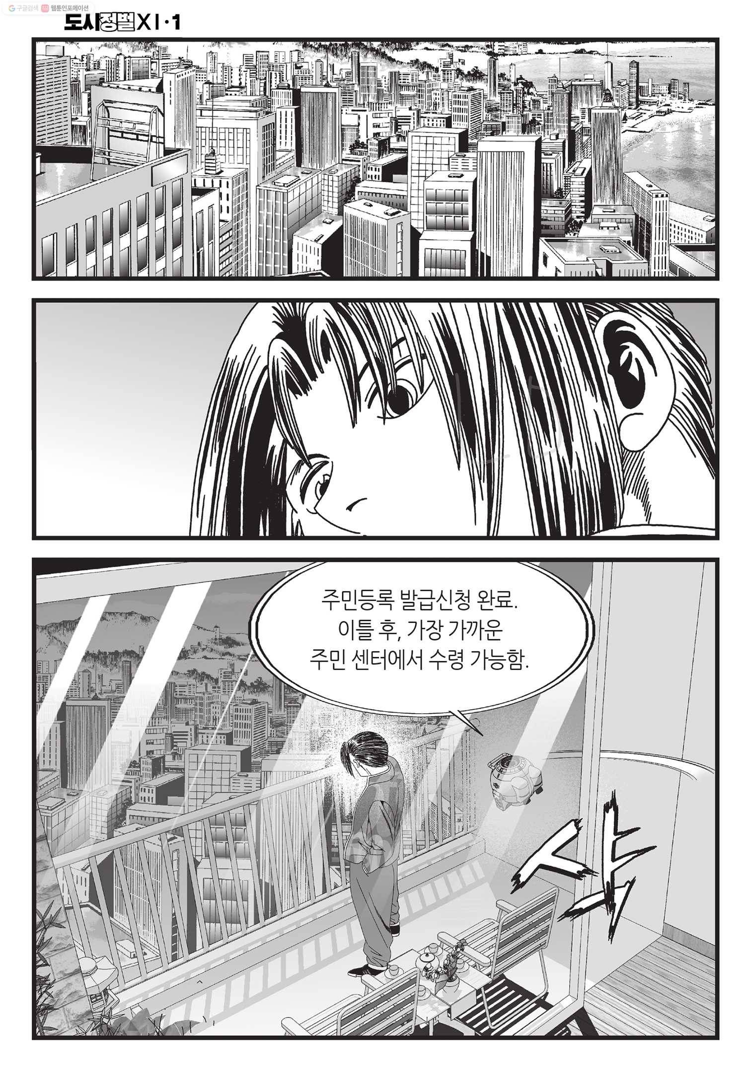 도시정벌 11부 3화 19