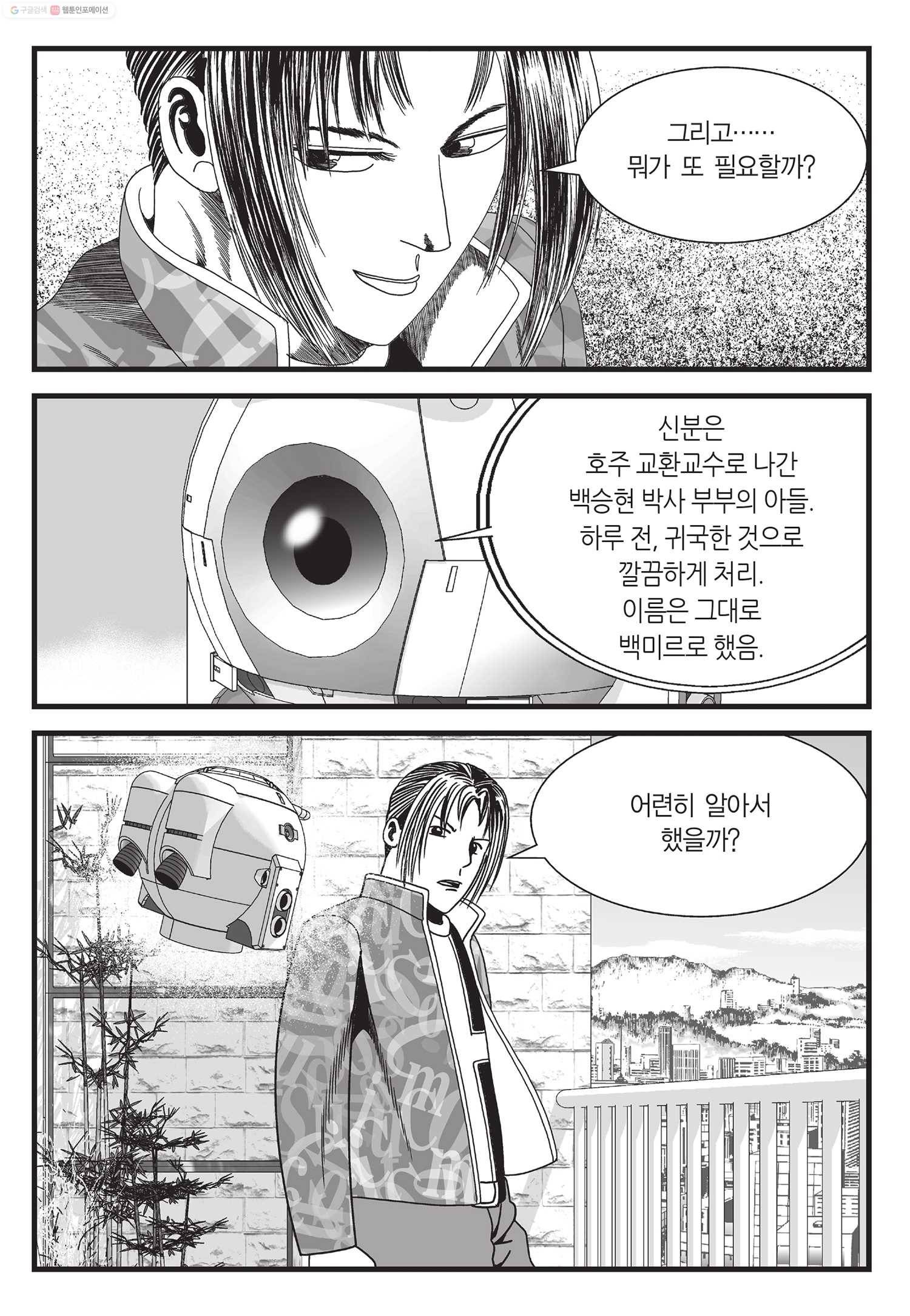 도시정벌 11부 3화 20
