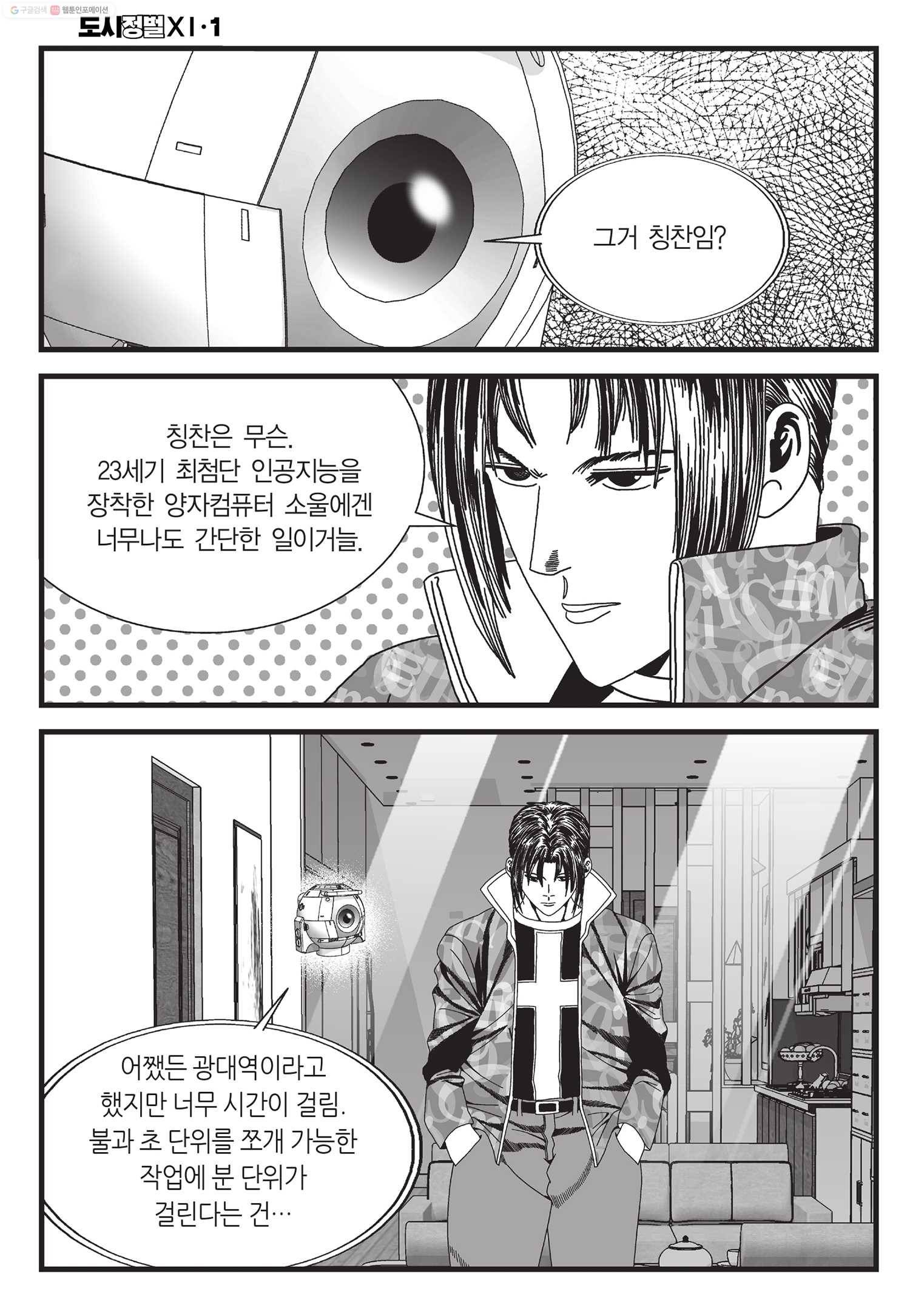 도시정벌 11부 3화 21