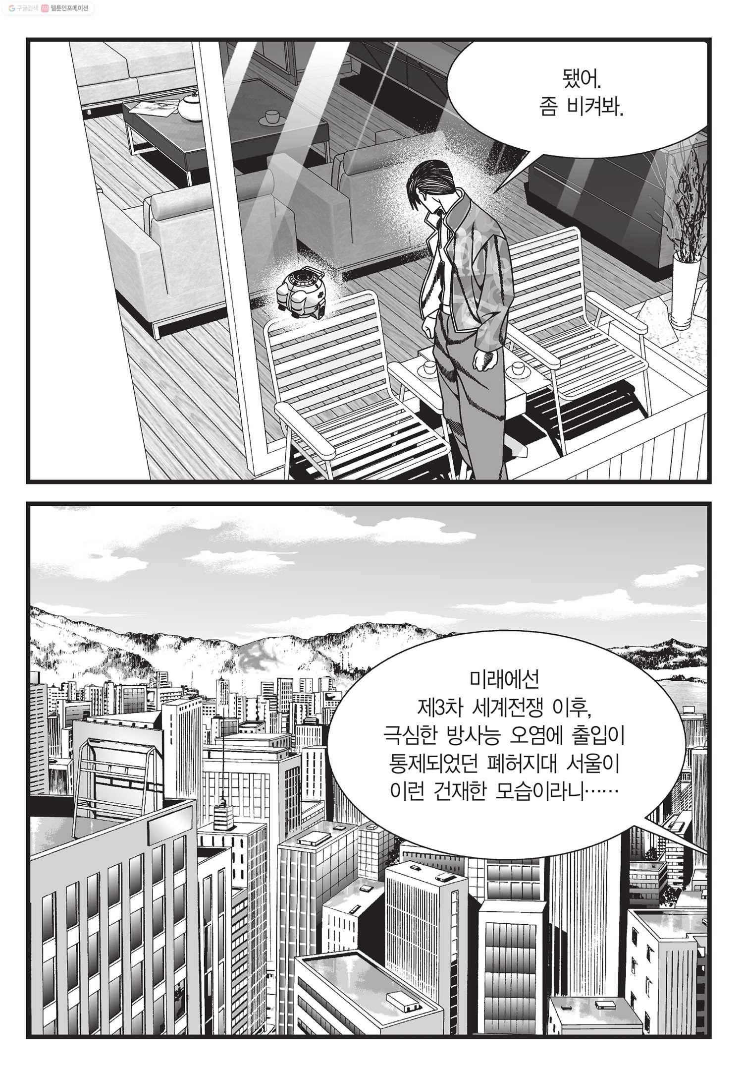 도시정벌 11부 3화 22