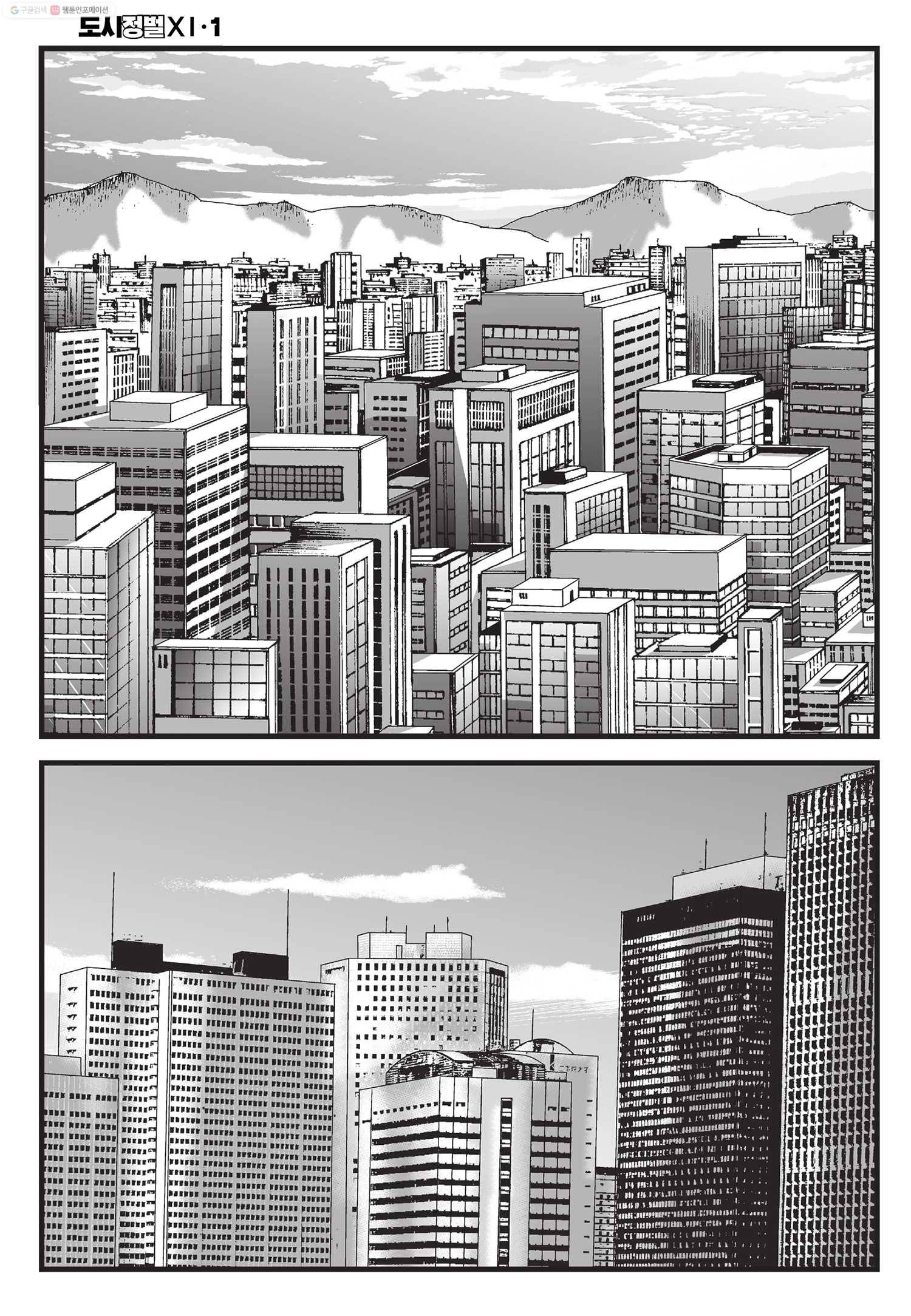 도시정벌 11부 3화 23