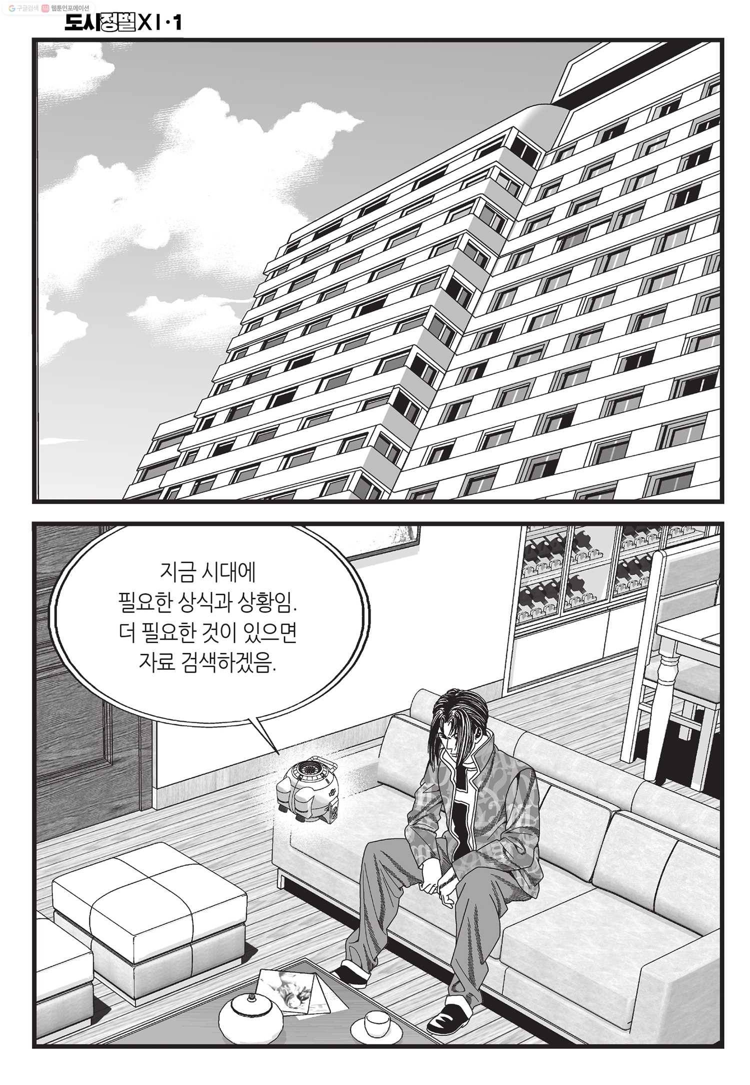 도시정벌 11부 3화 25