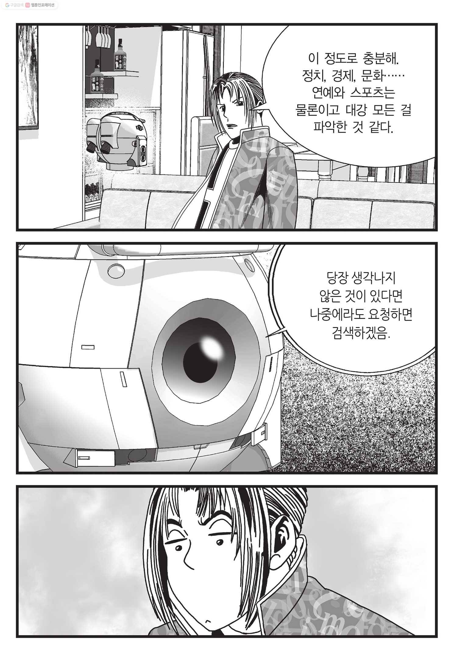 도시정벌 11부 3화 26