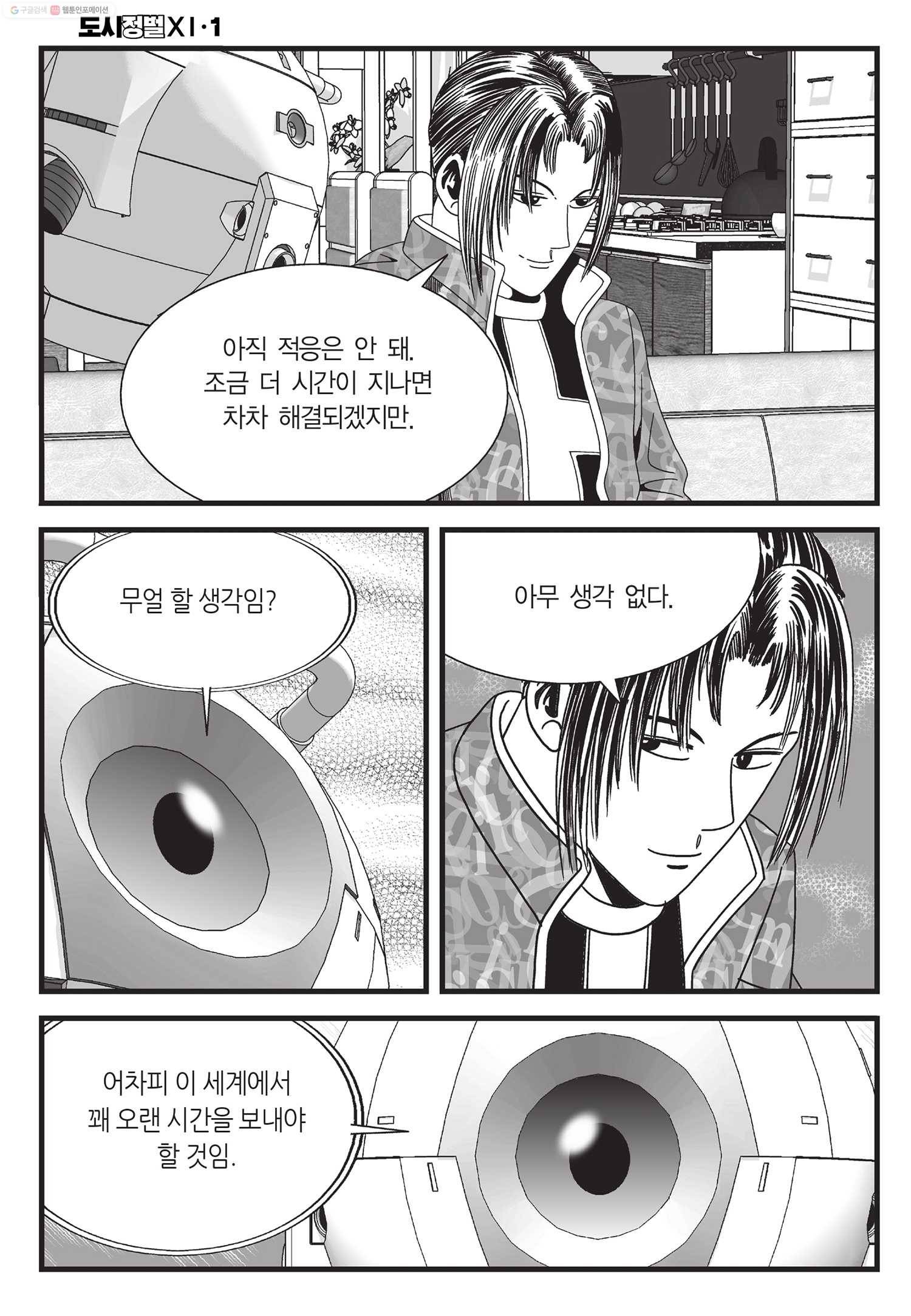 도시정벌 11부 3화 27