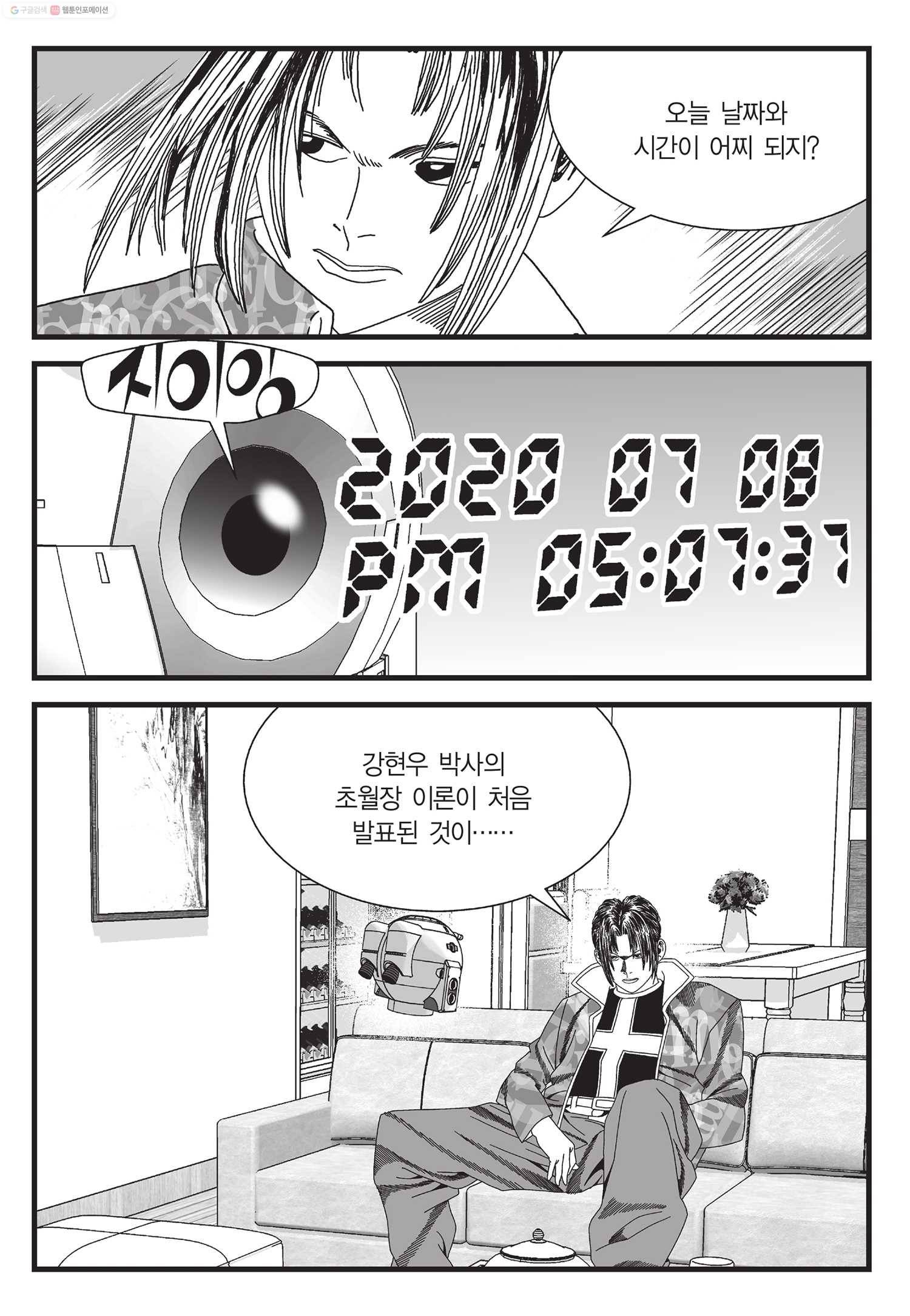 도시정벌 11부 3화 28