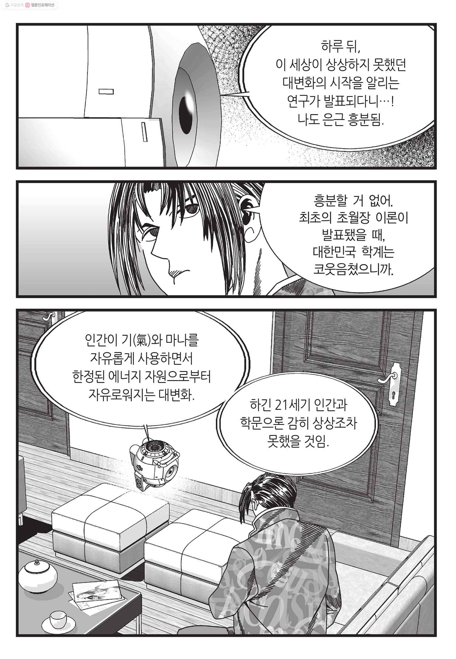 도시정벌 11부 3화 30