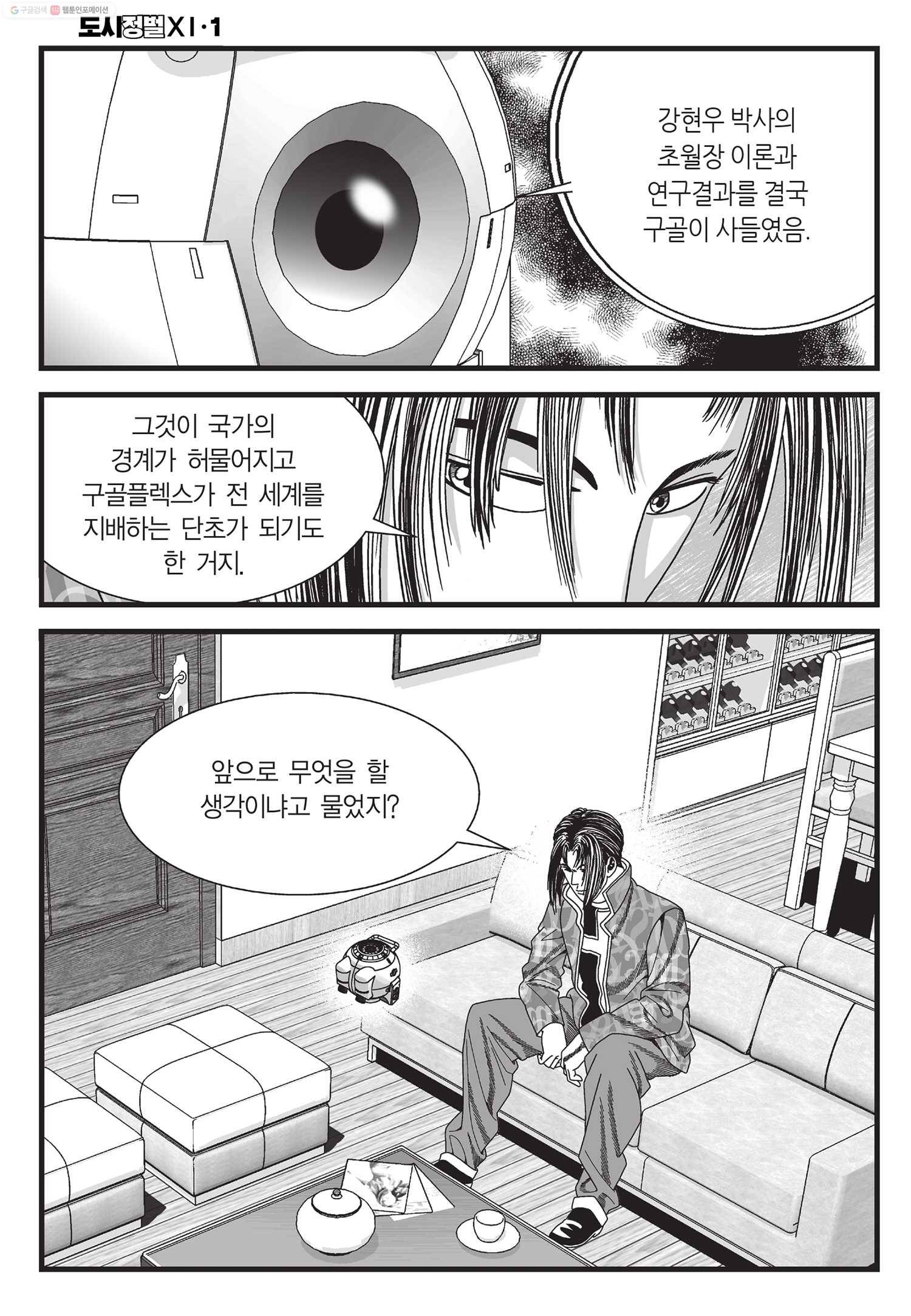 도시정벌 11부 3화 31