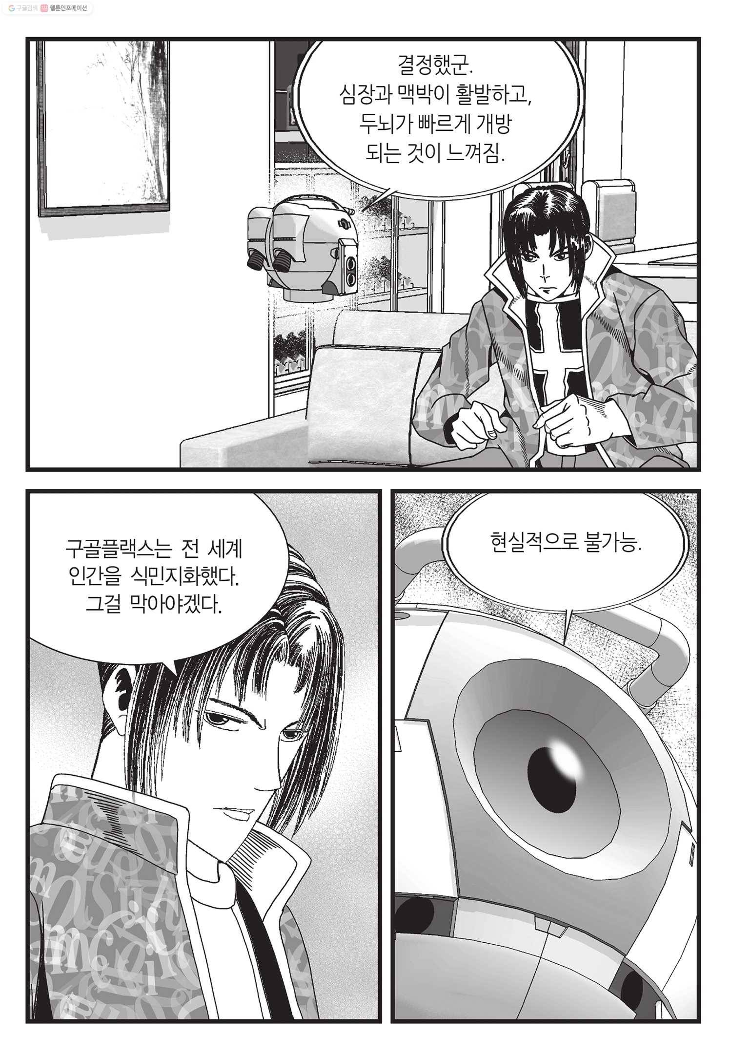 도시정벌 11부 3화 32
