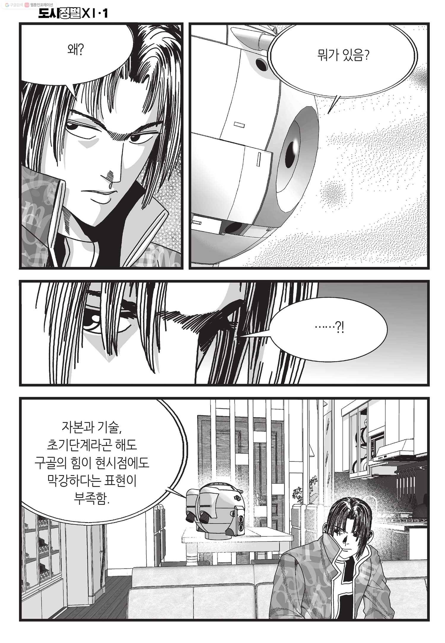 도시정벌 11부 3화 33