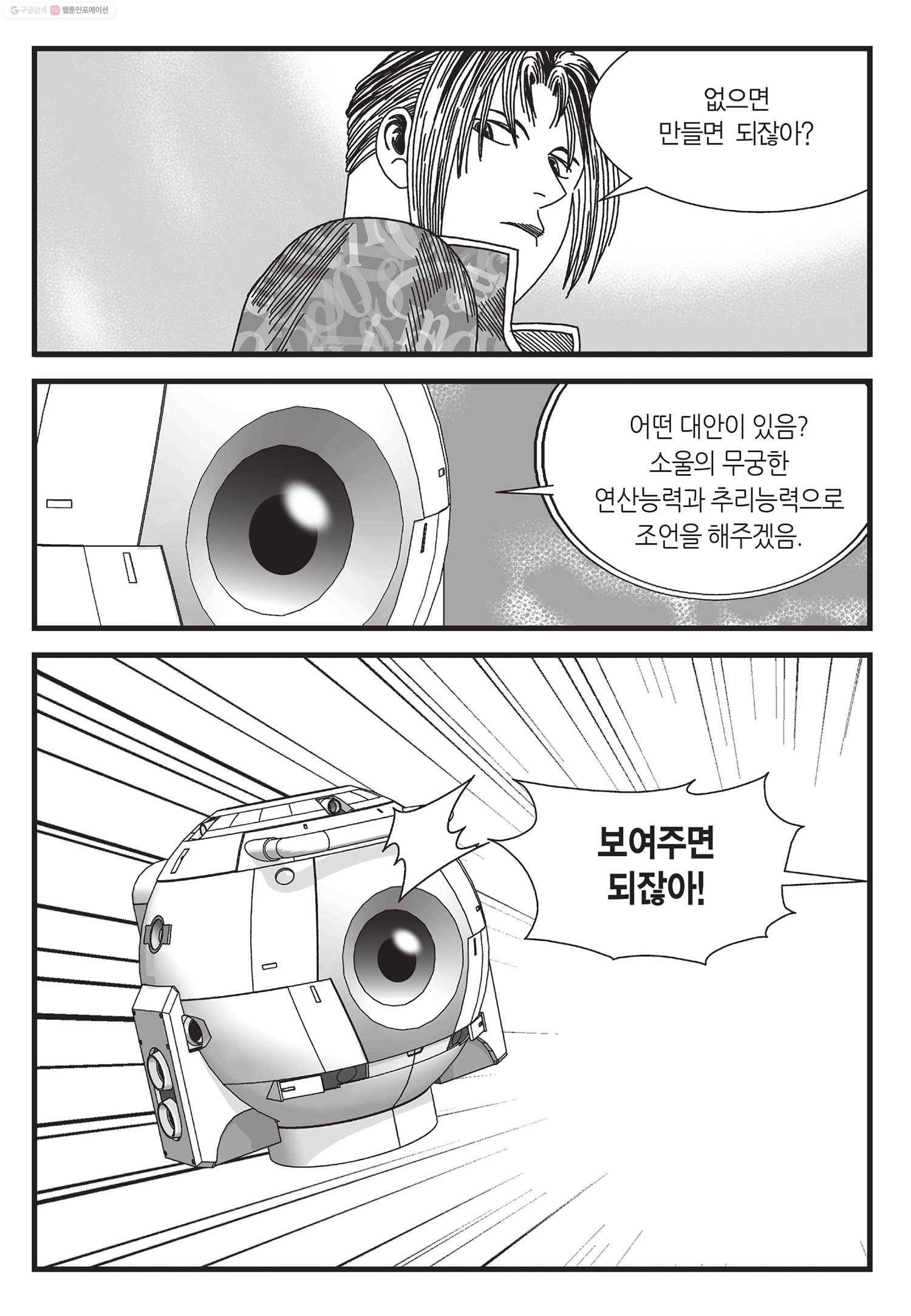도시정벌 11부 3화 34