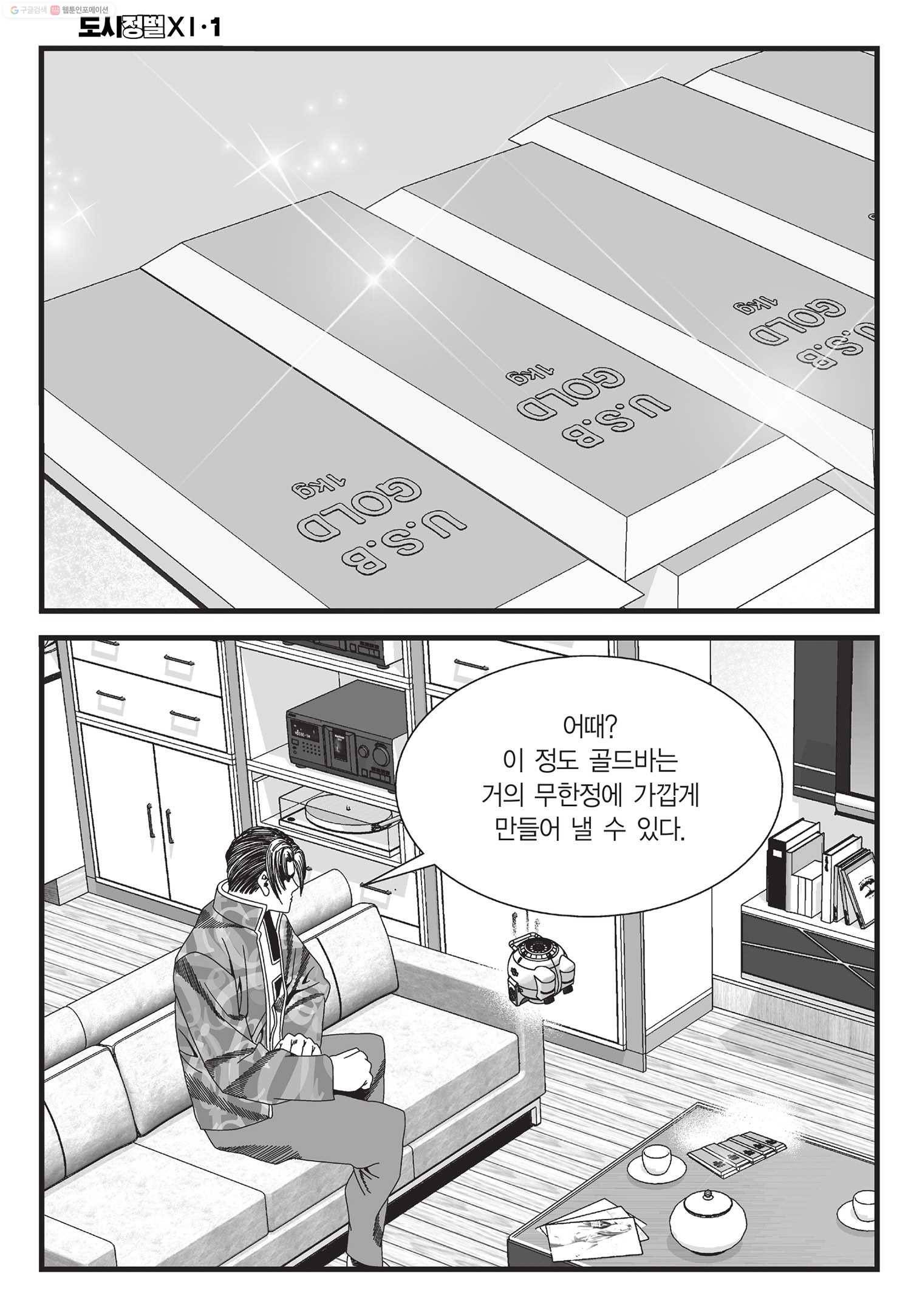도시정벌 11부 3화 35