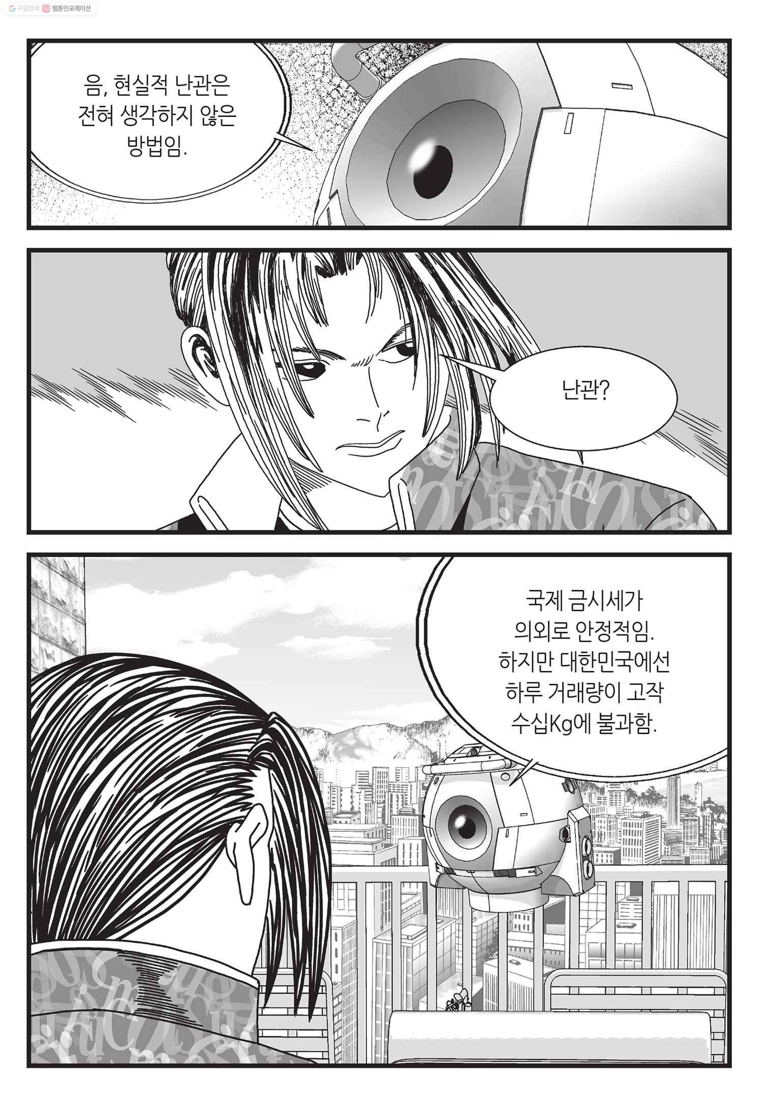 도시정벌 11부 3화 36