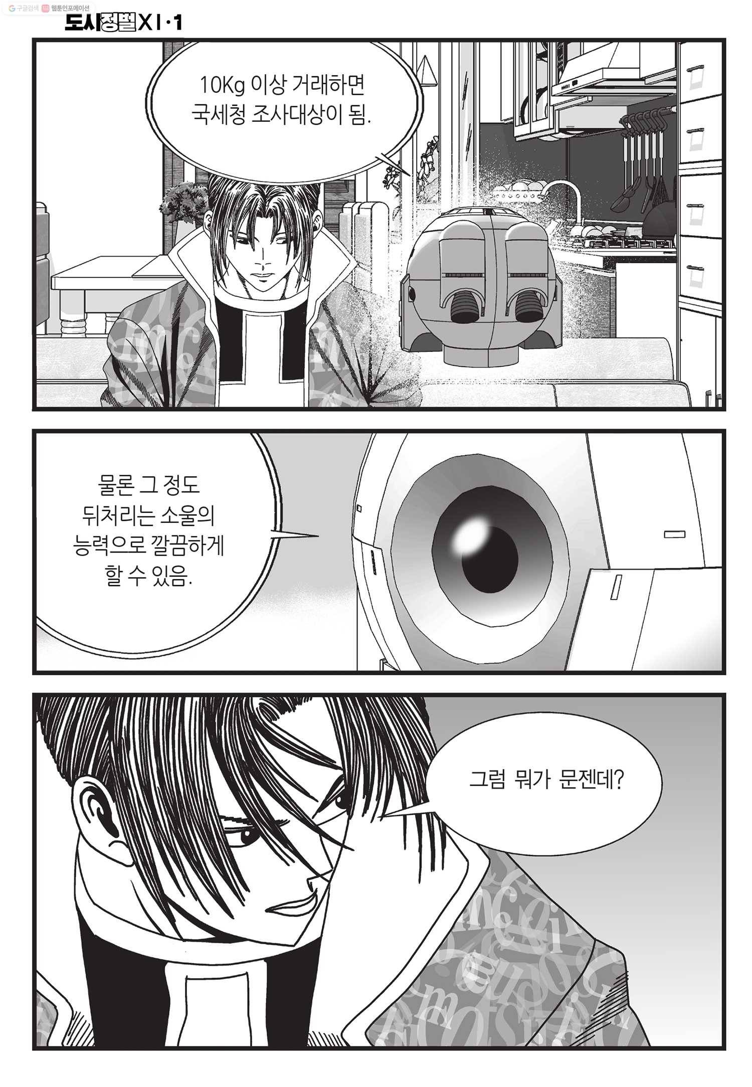 도시정벌 11부 3화 37