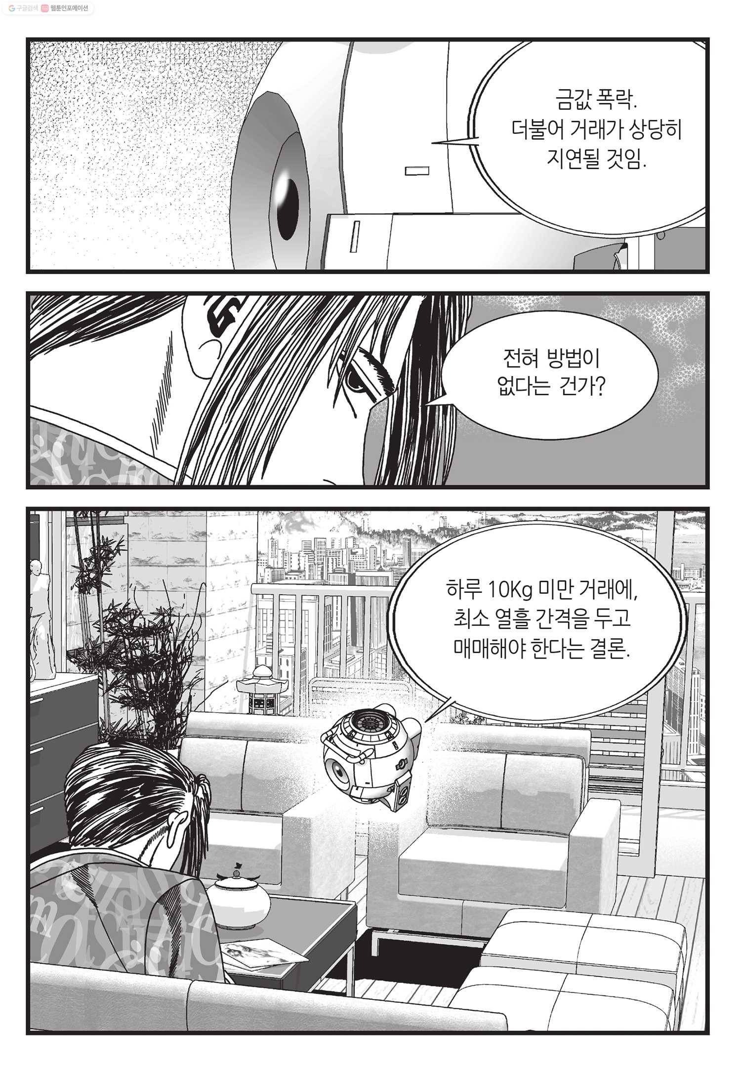 도시정벌 11부 3화 38