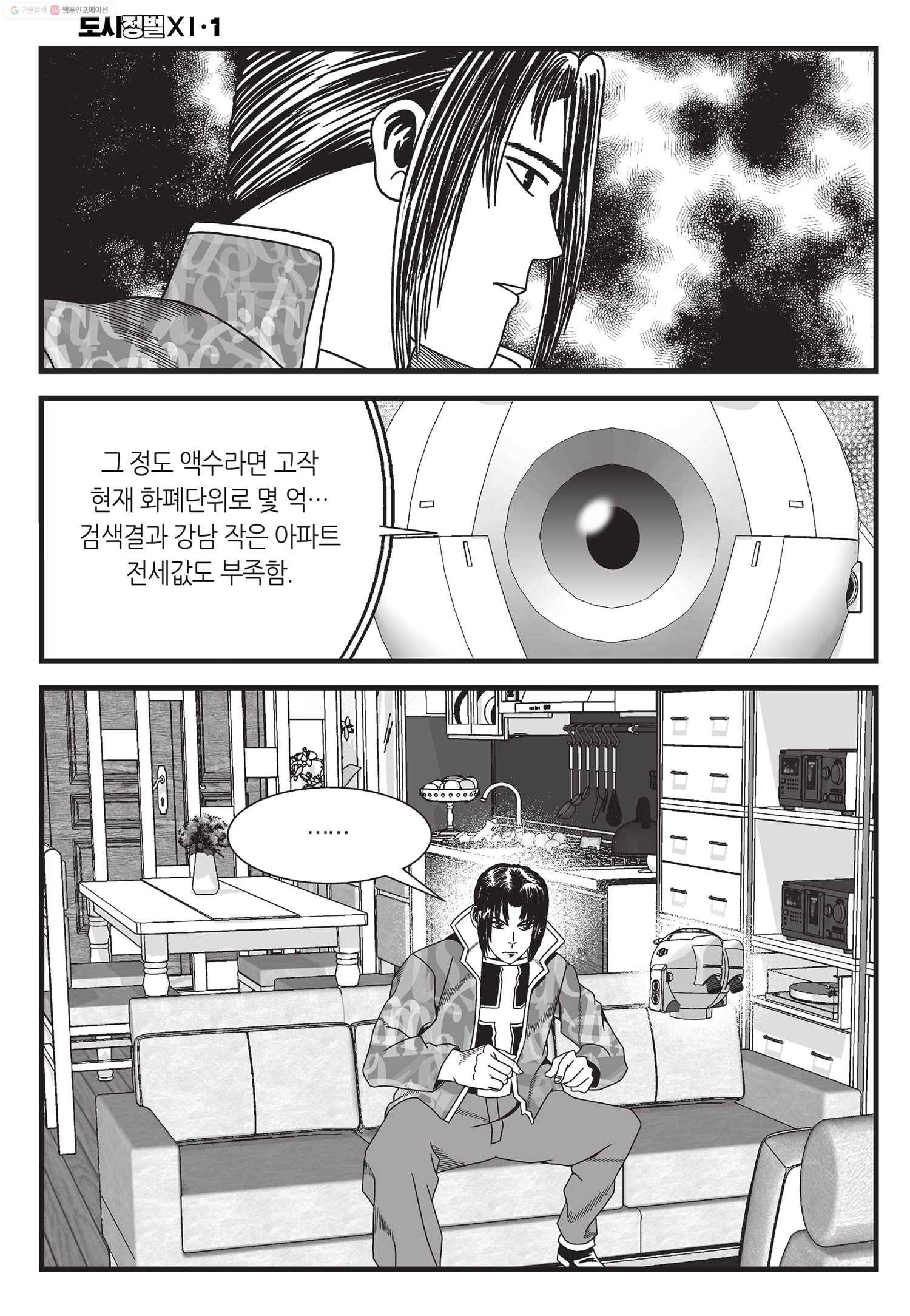 도시정벌 11부 3화 39