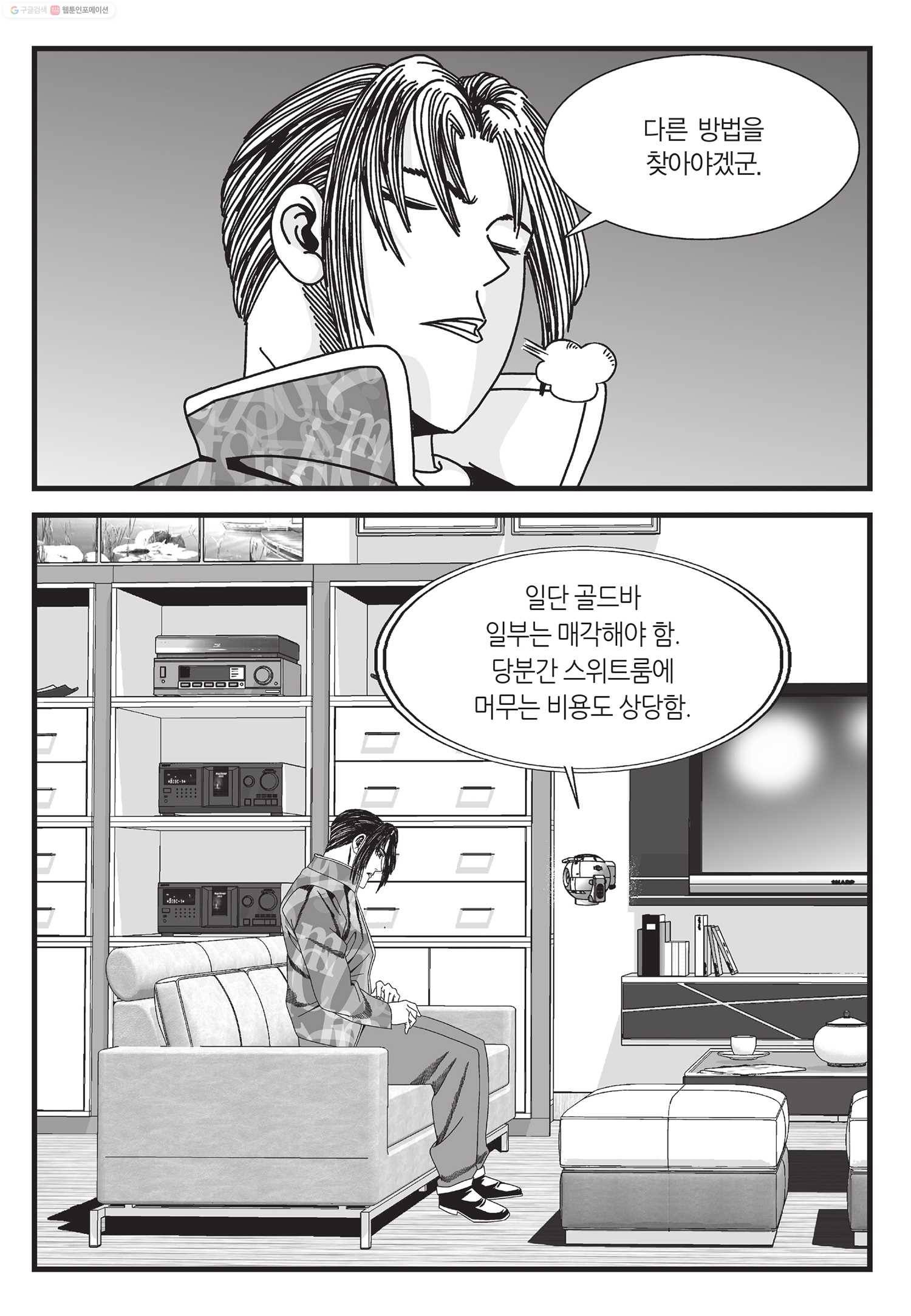 도시정벌 11부 3화 40