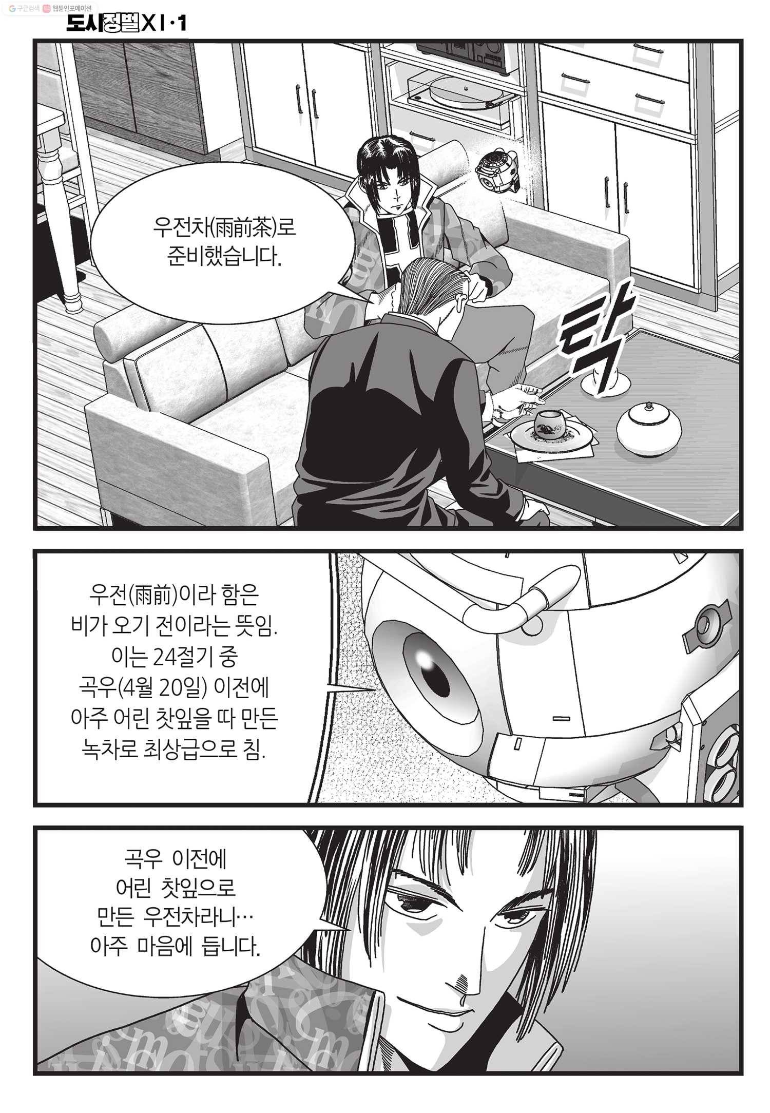 도시정벌 11부 3화 43