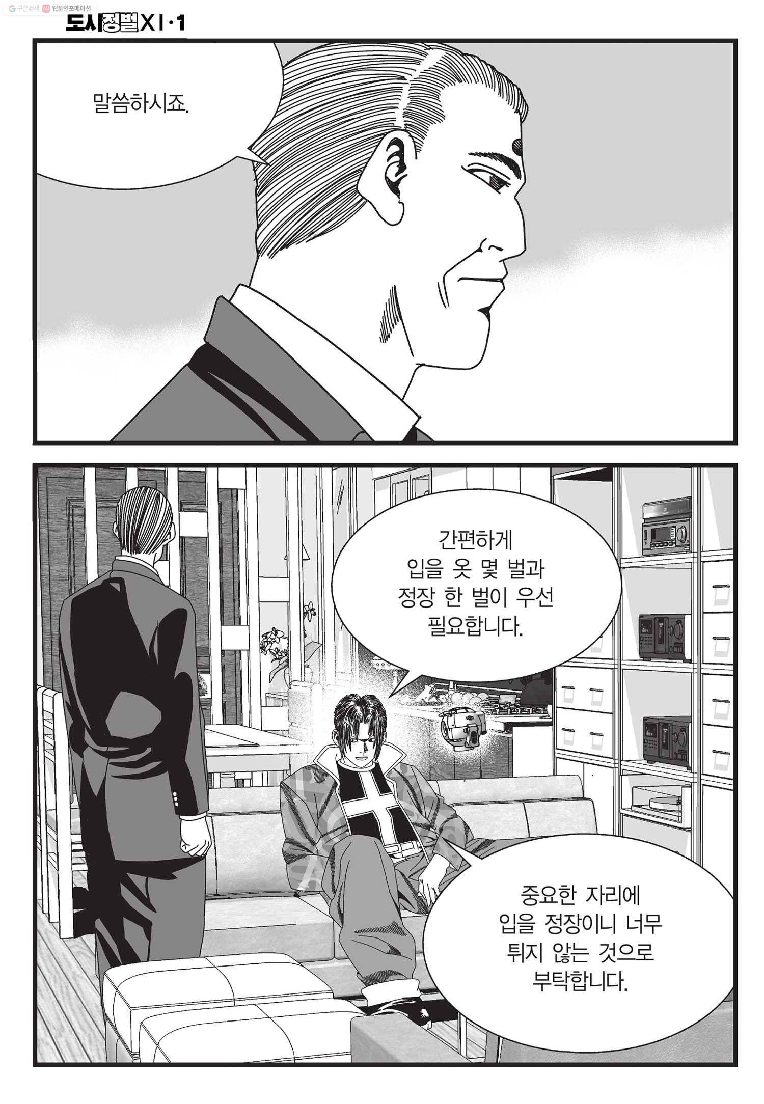 도시정벌 11부 3화 45