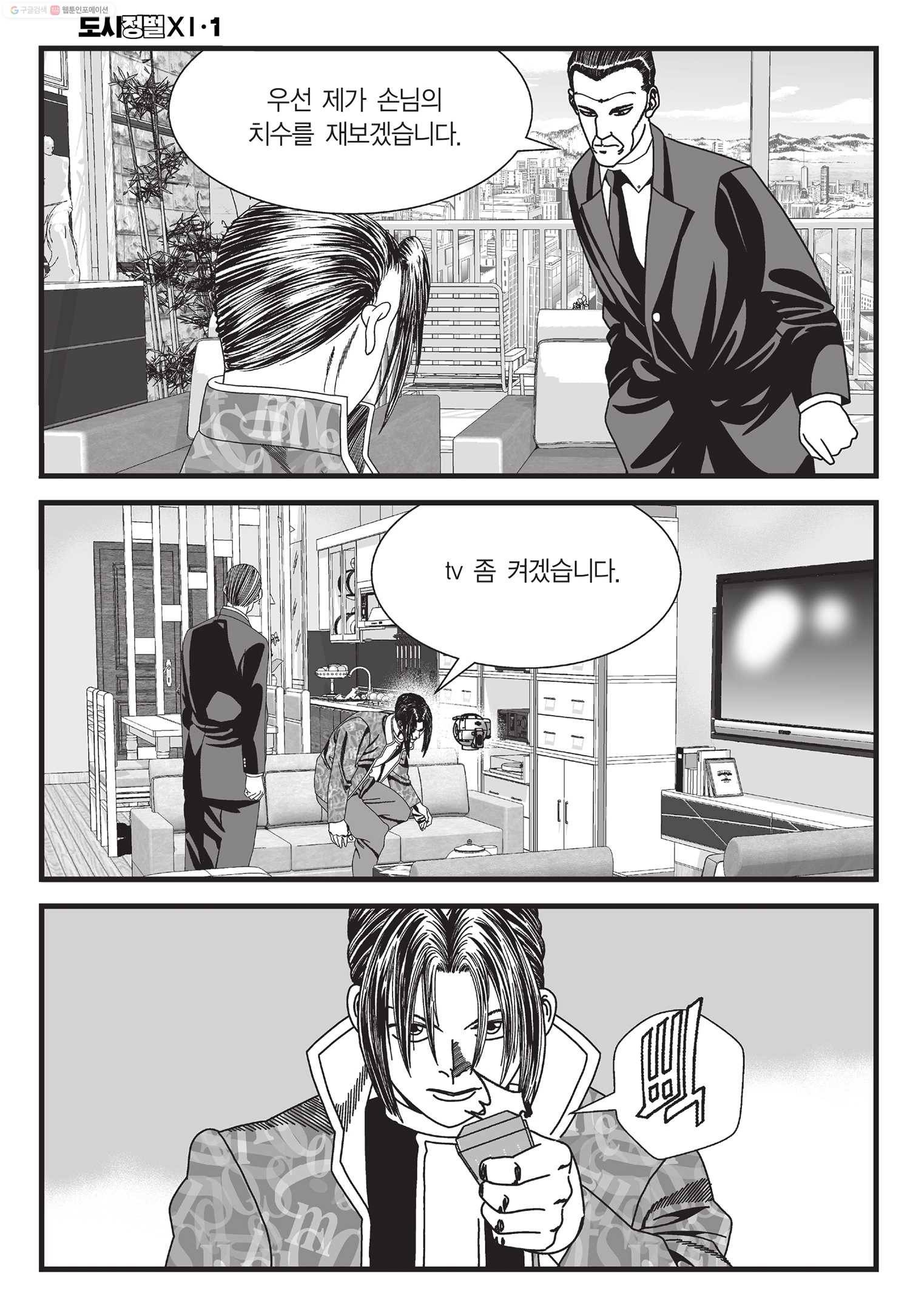 도시정벌 11부 3화 47