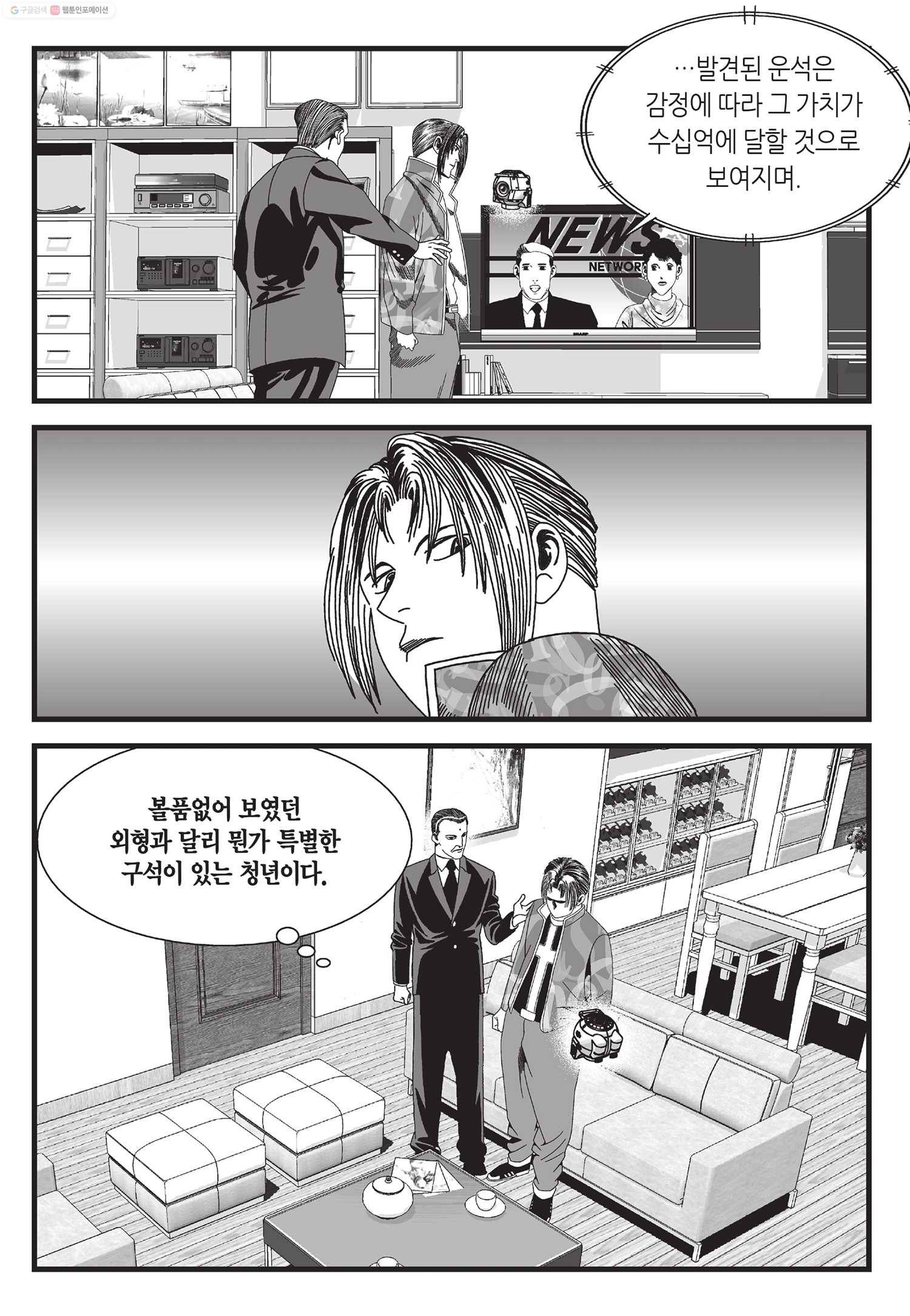 도시정벌 11부 3화 48