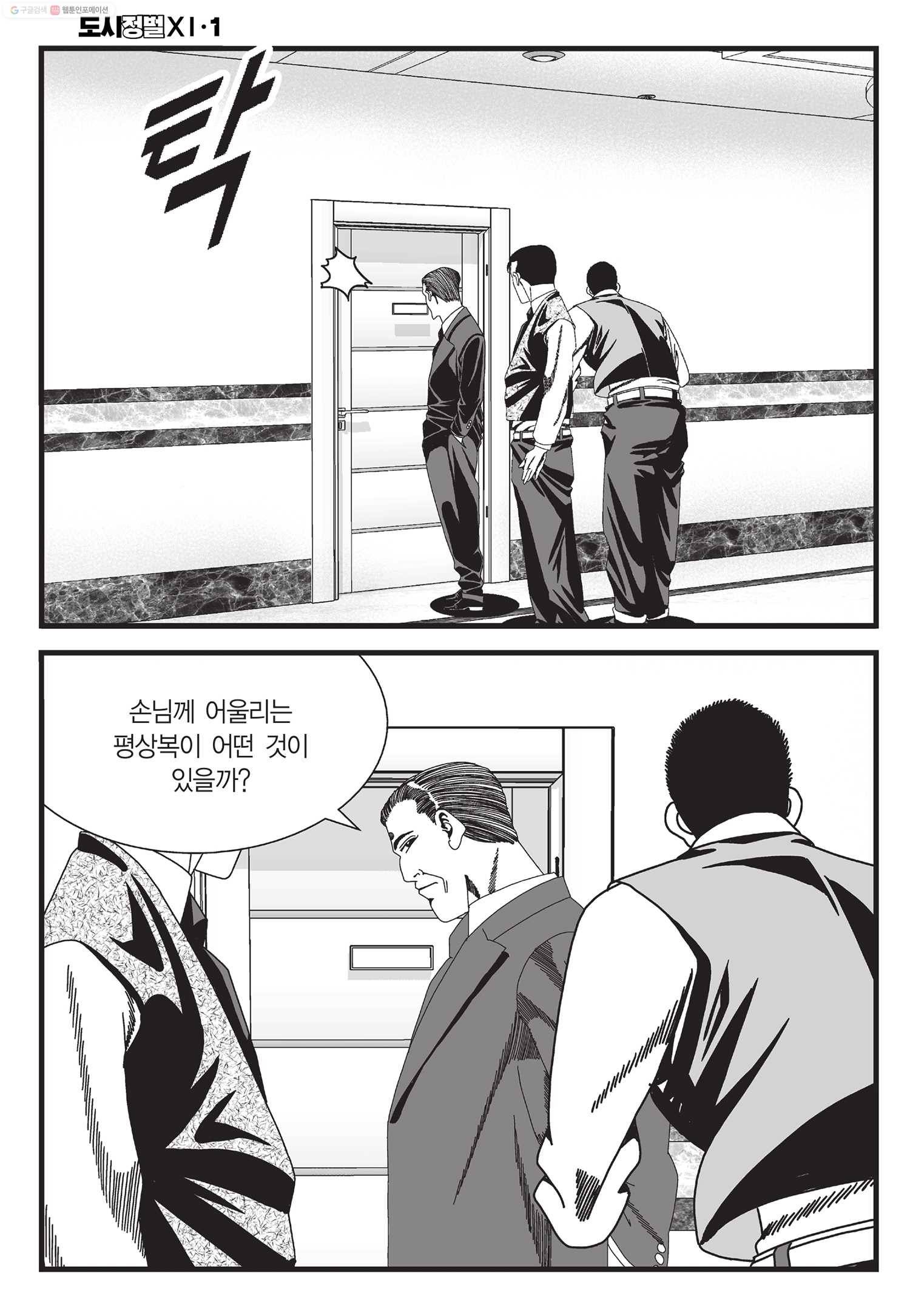 도시정벌 11부 3화 49