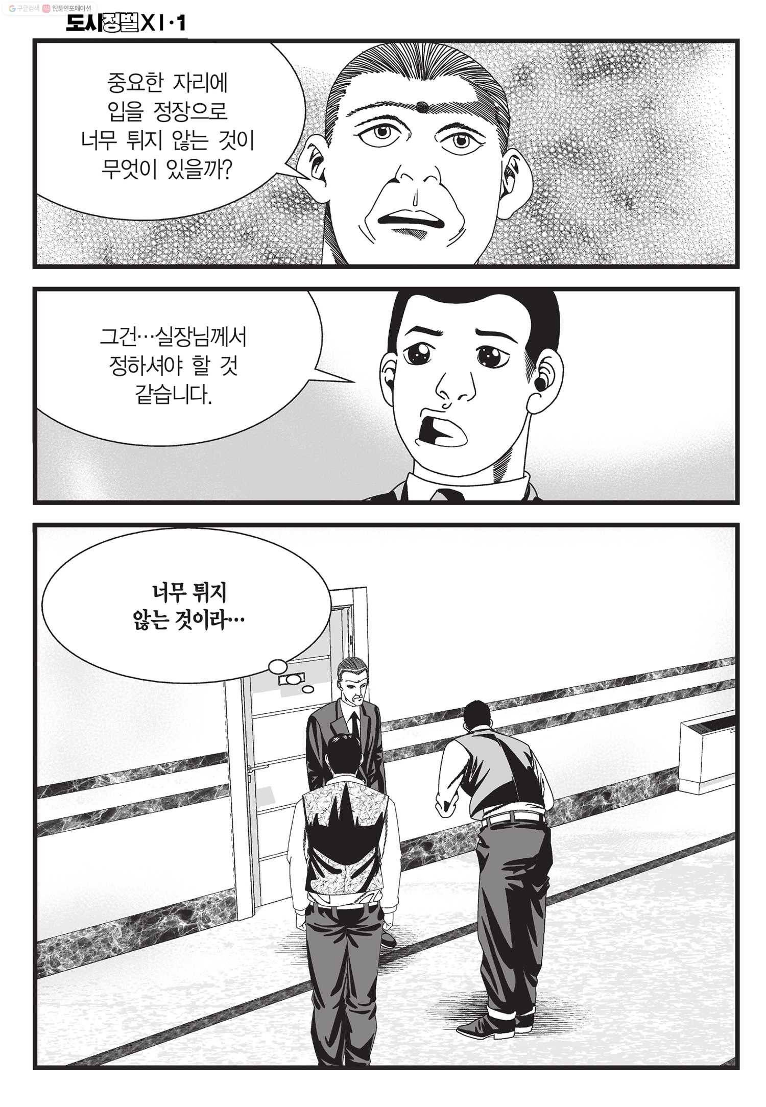 도시정벌 11부 3화 51