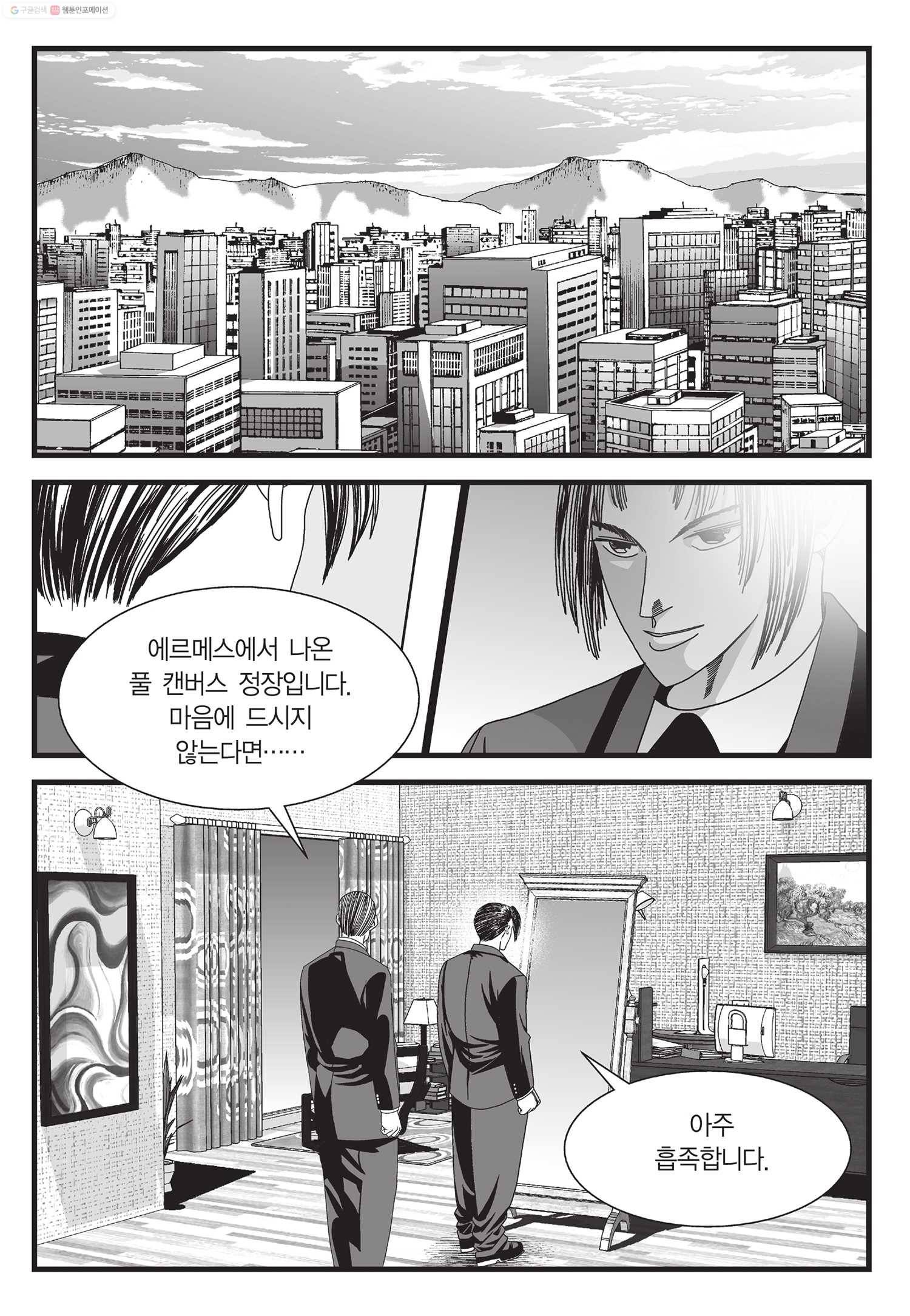 도시정벌 11부 3화 52