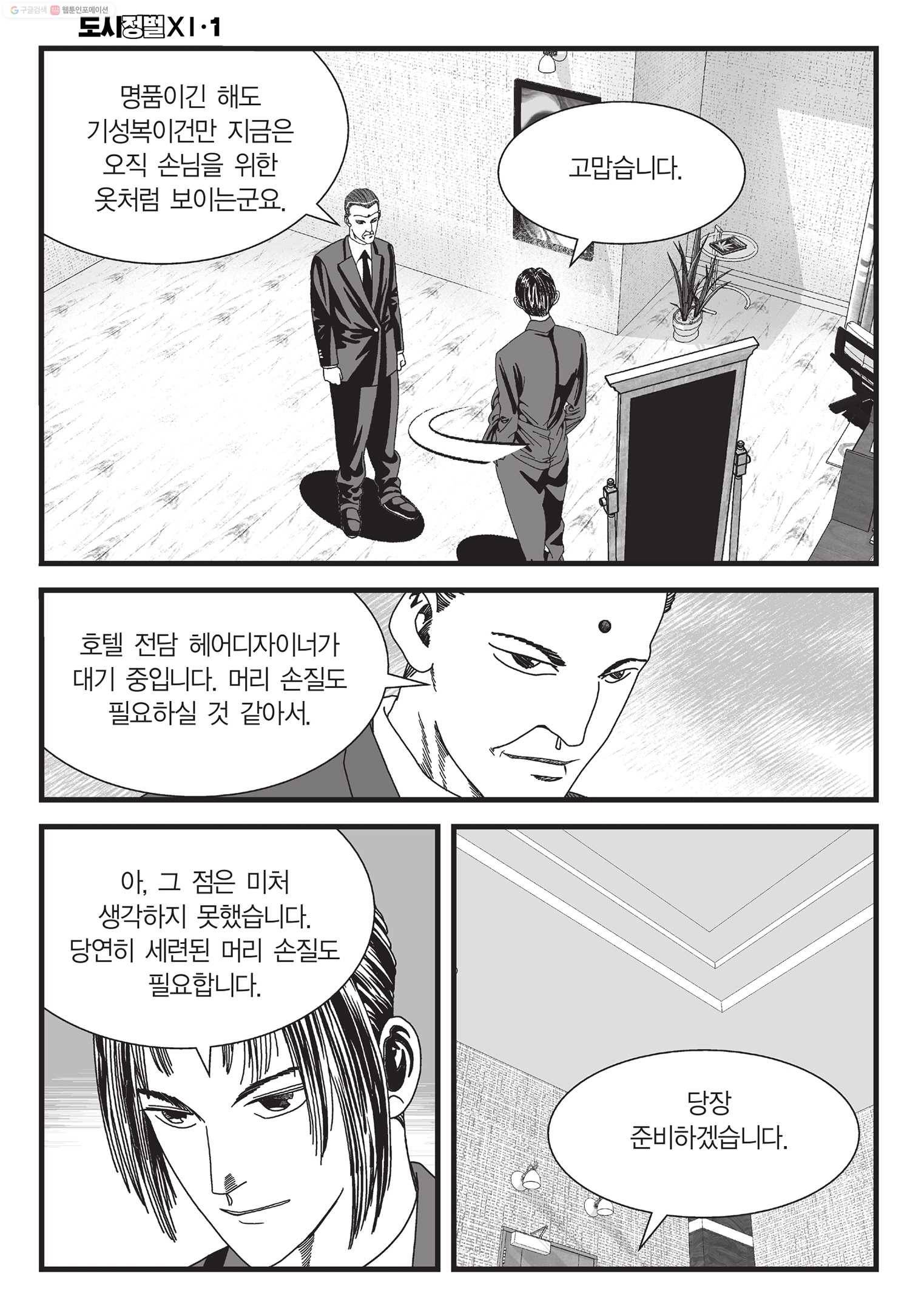 도시정벌 11부 3화 53