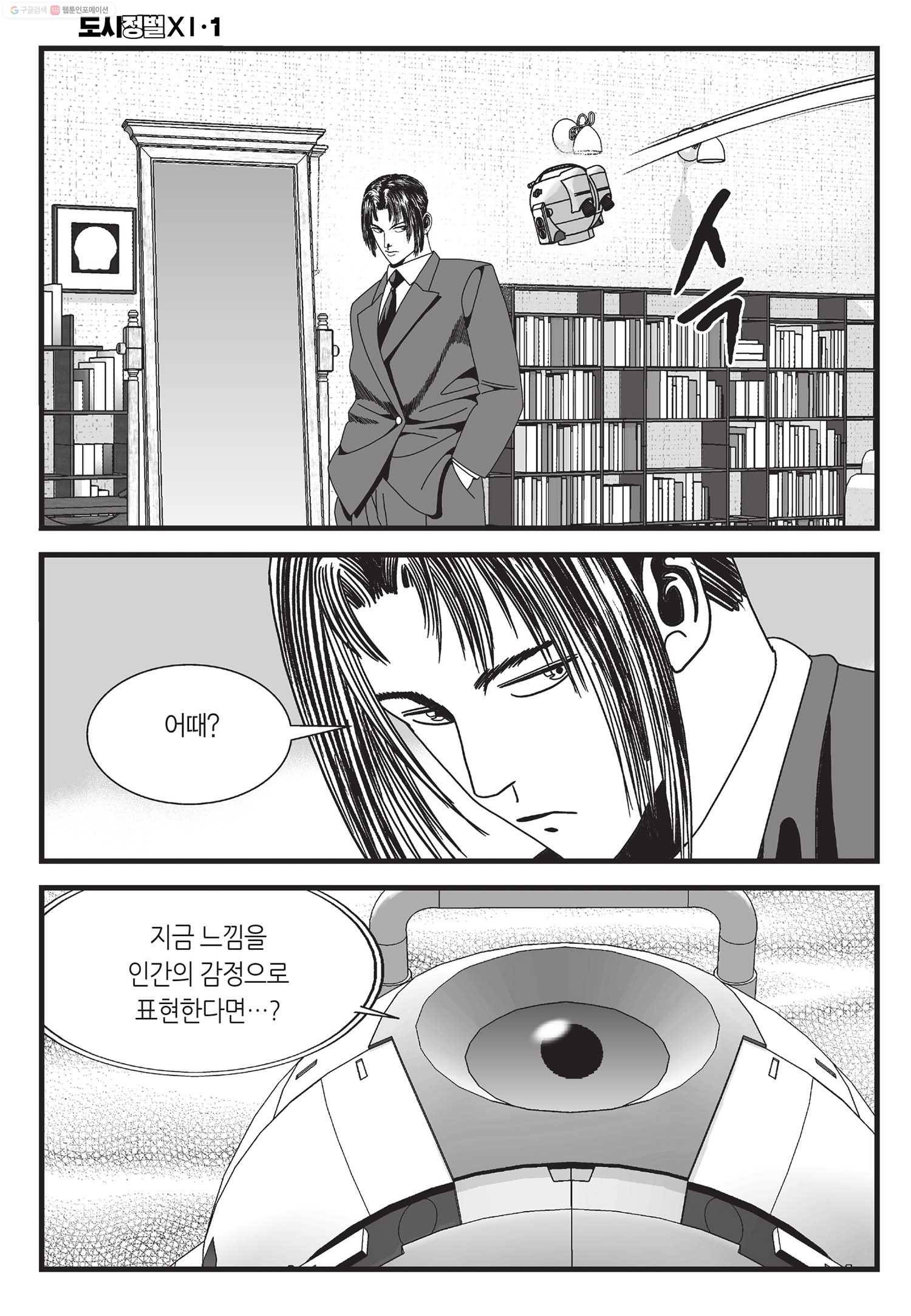 도시정벌 11부 3화 55