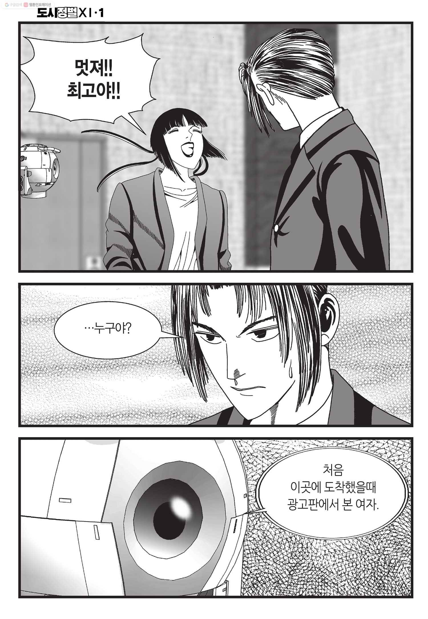 도시정벌 11부 3화 57