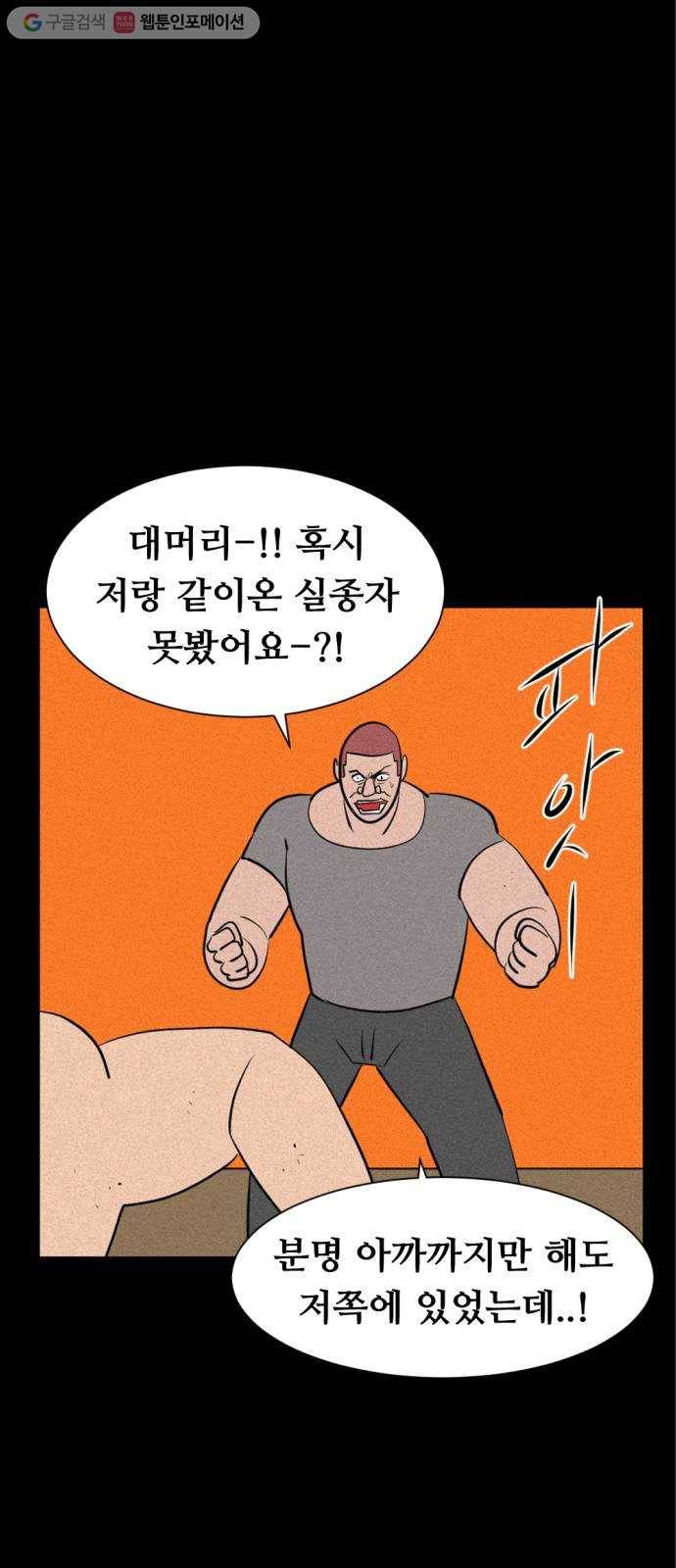 언덕 위의 제임스 241화 괴물의 숲 (5)완 1