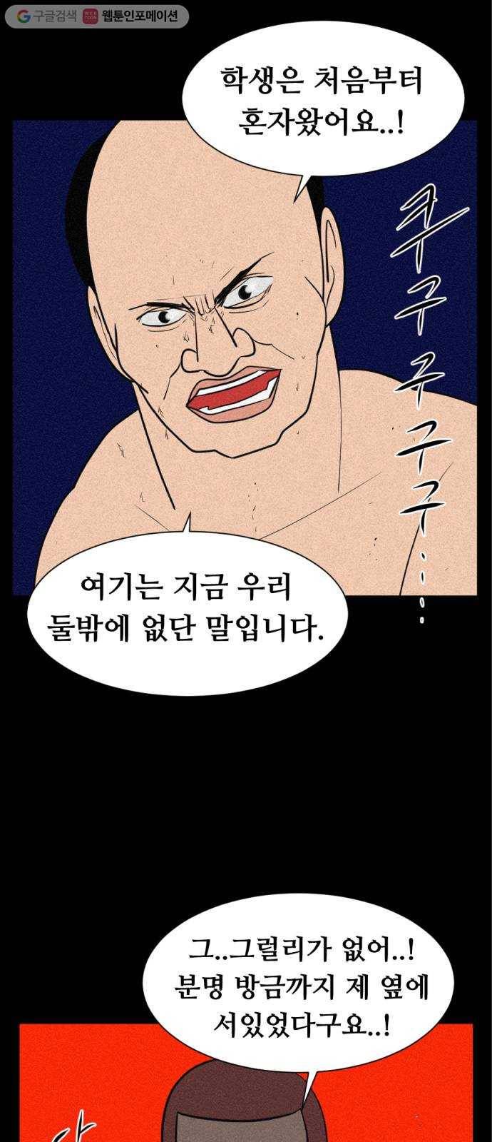 언덕 위의 제임스 241화 괴물의 숲 (5)완 2