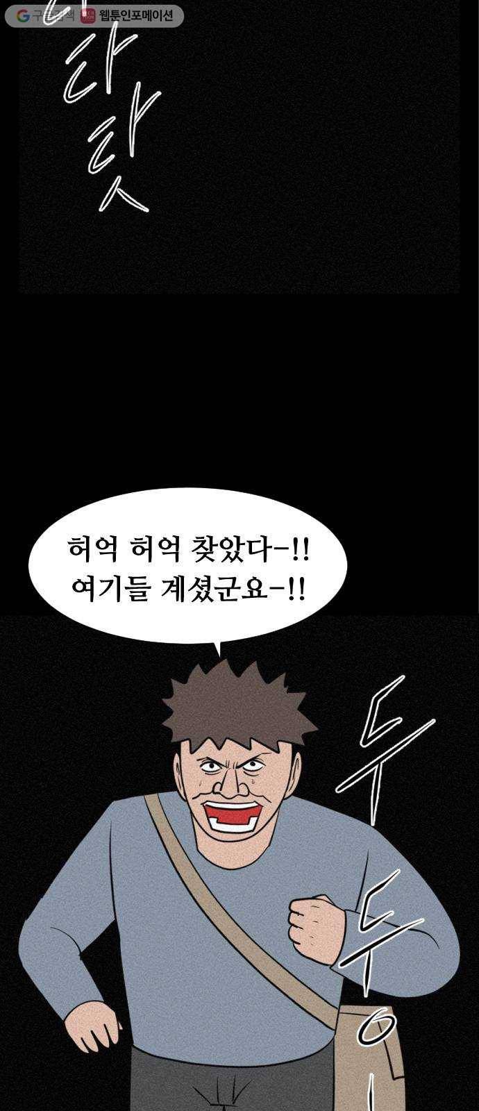 언덕 위의 제임스 241화 괴물의 숲 (5)완 9