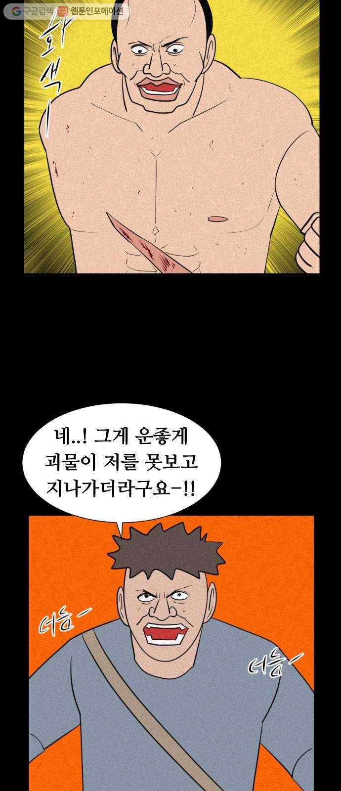 언덕 위의 제임스 241화 괴물의 숲 (5)완 12