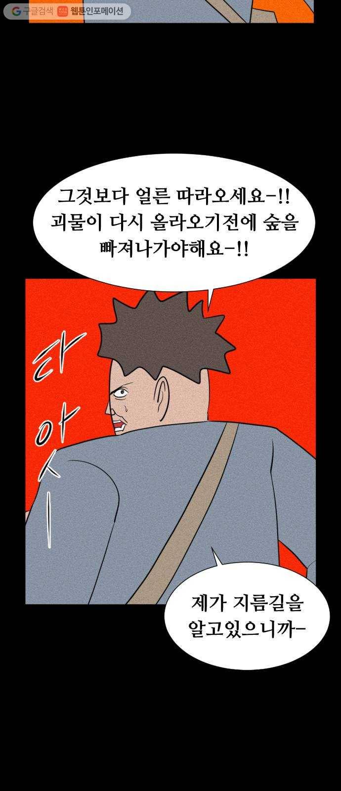언덕 위의 제임스 241화 괴물의 숲 (5)완 13