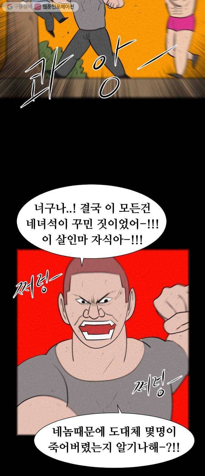 언덕 위의 제임스 241화 괴물의 숲 (5)완 15