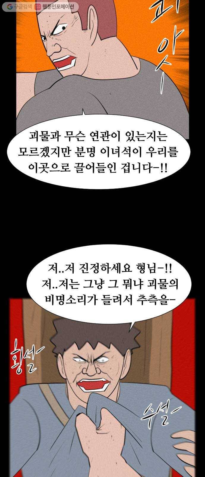 언덕 위의 제임스 241화 괴물의 숲 (5)완 17