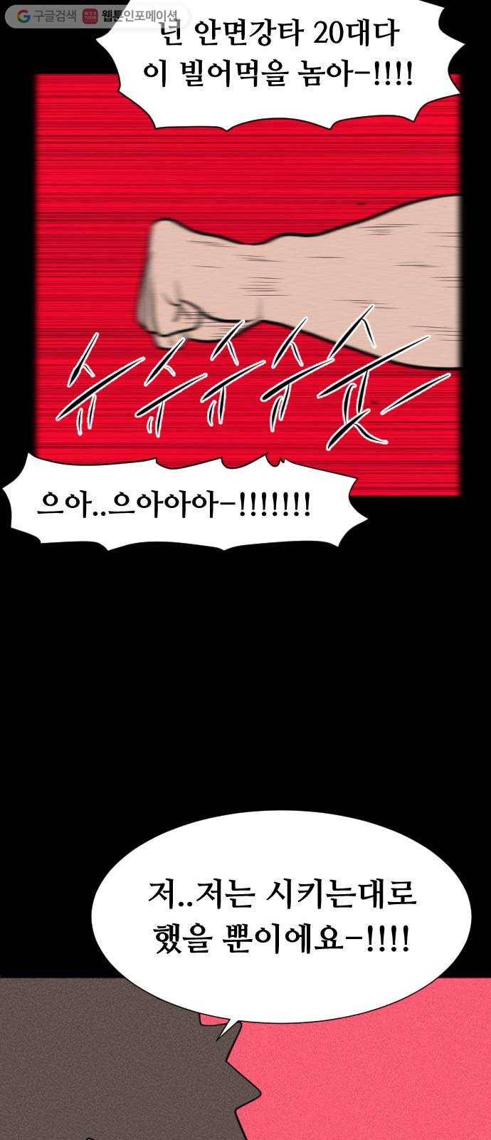 언덕 위의 제임스 241화 괴물의 숲 (5)완 19