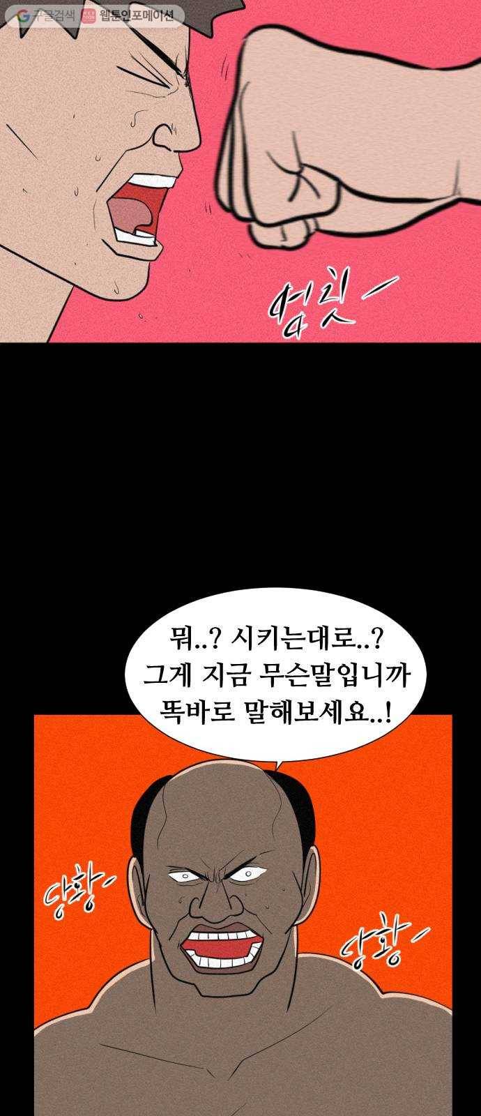 언덕 위의 제임스 241화 괴물의 숲 (5)완 20