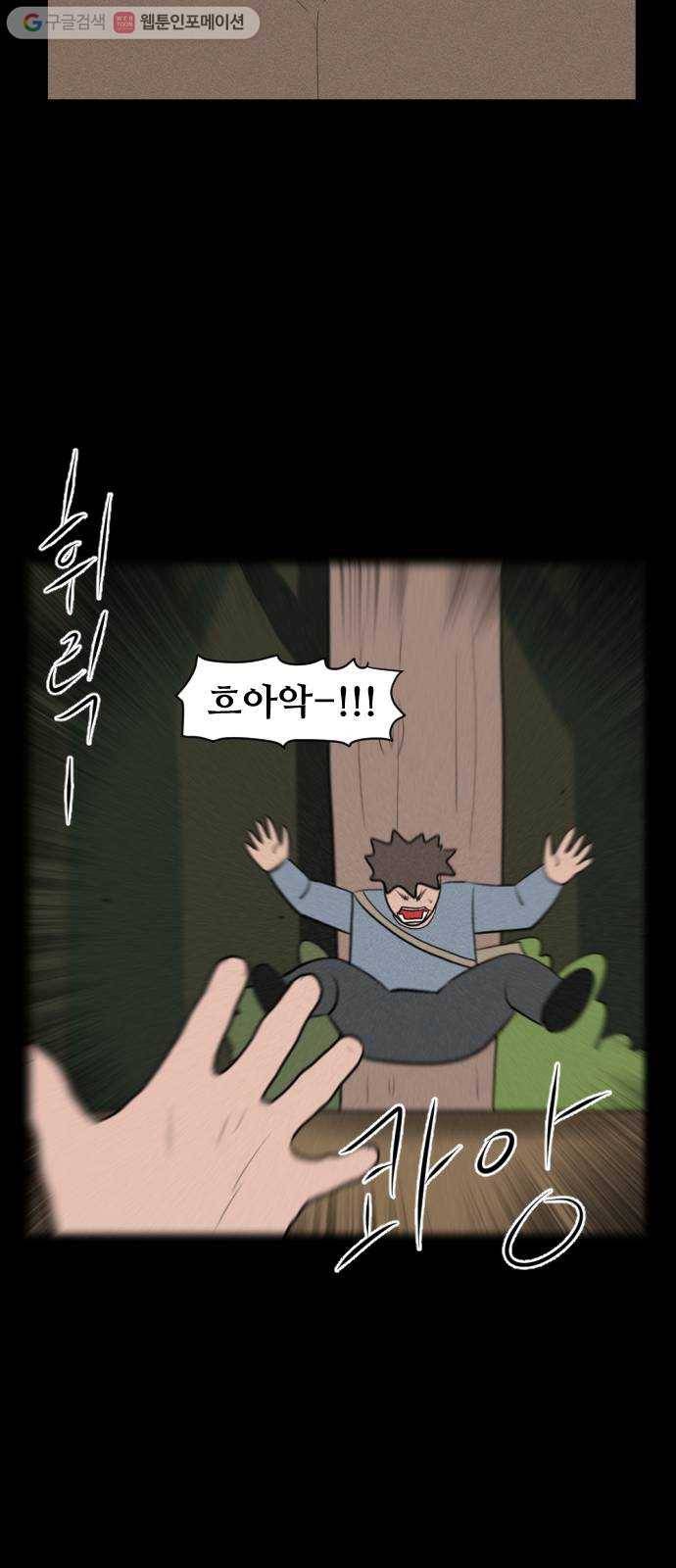 언덕 위의 제임스 241화 괴물의 숲 (5)완 21