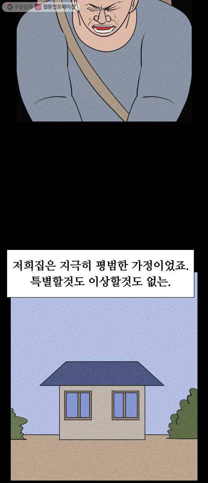 언덕 위의 제임스 241화 괴물의 숲 (5)완 23